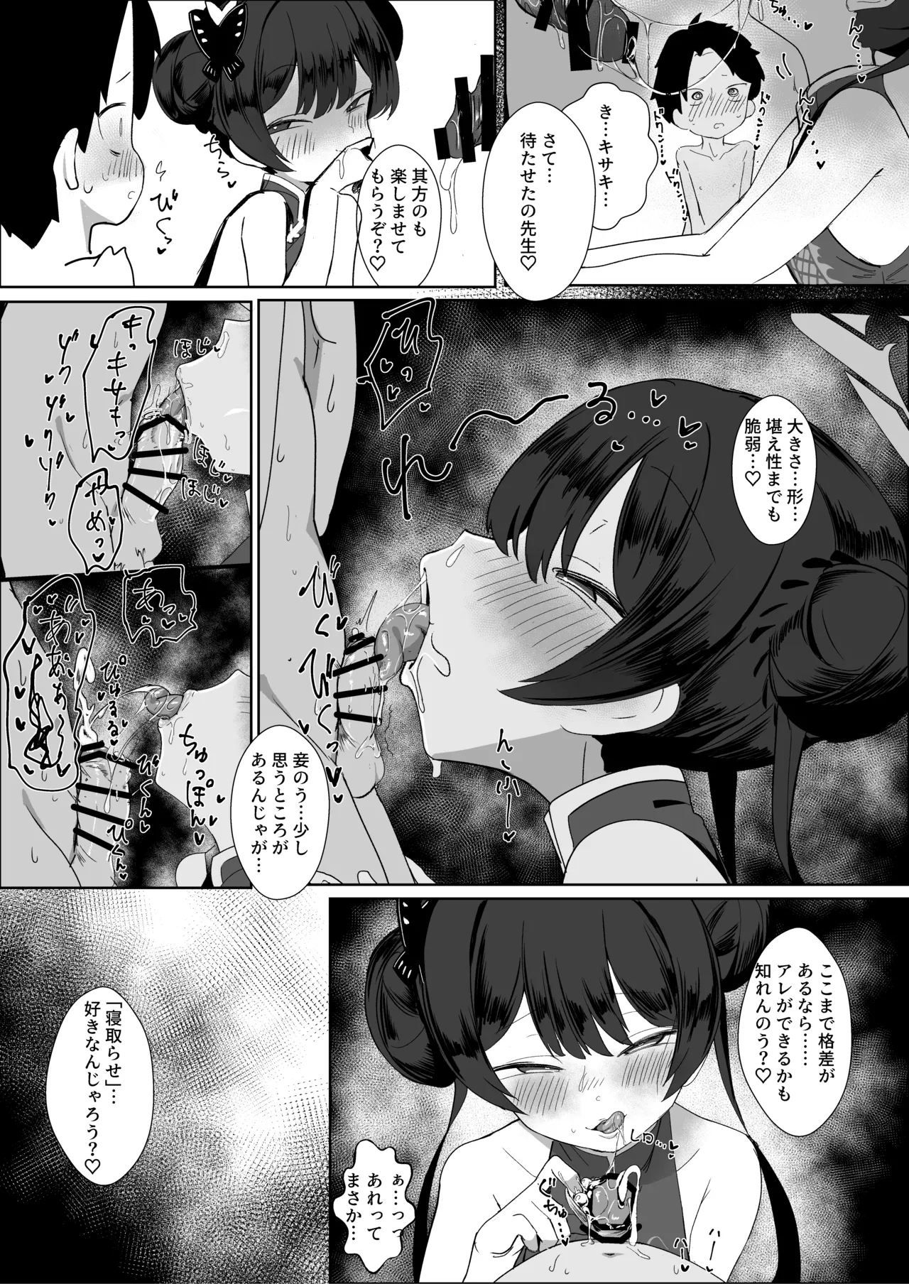 略奪輪廻 page 10 full