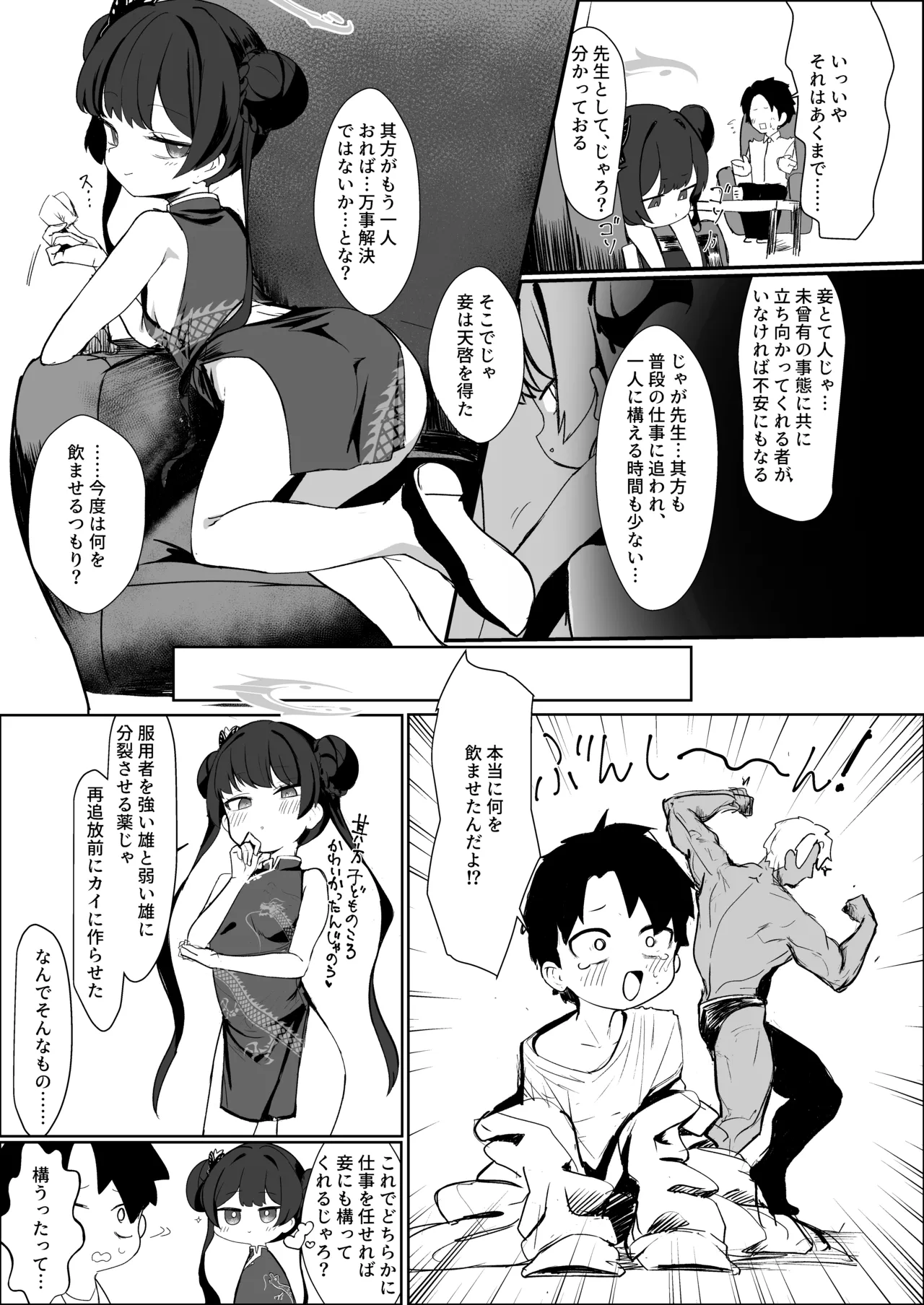 略奪輪廻 page 4 full