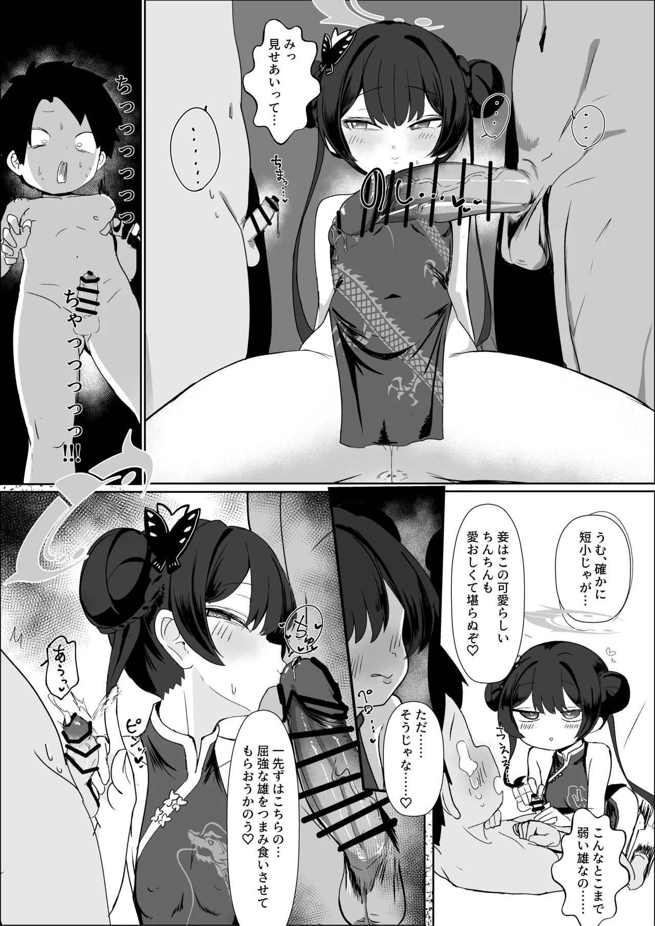 略奪輪廻 page 7 full