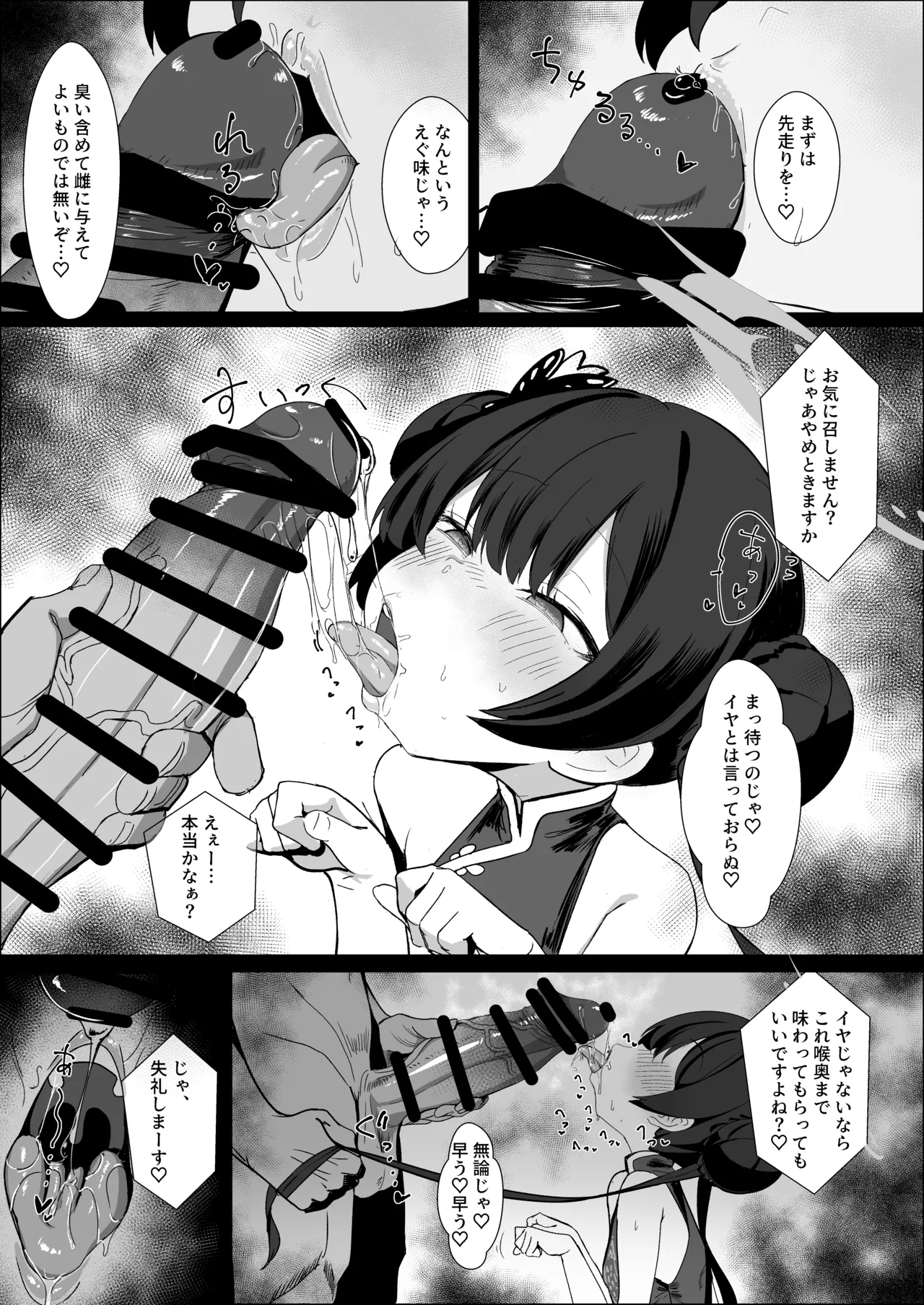 略奪輪廻 page 8 full