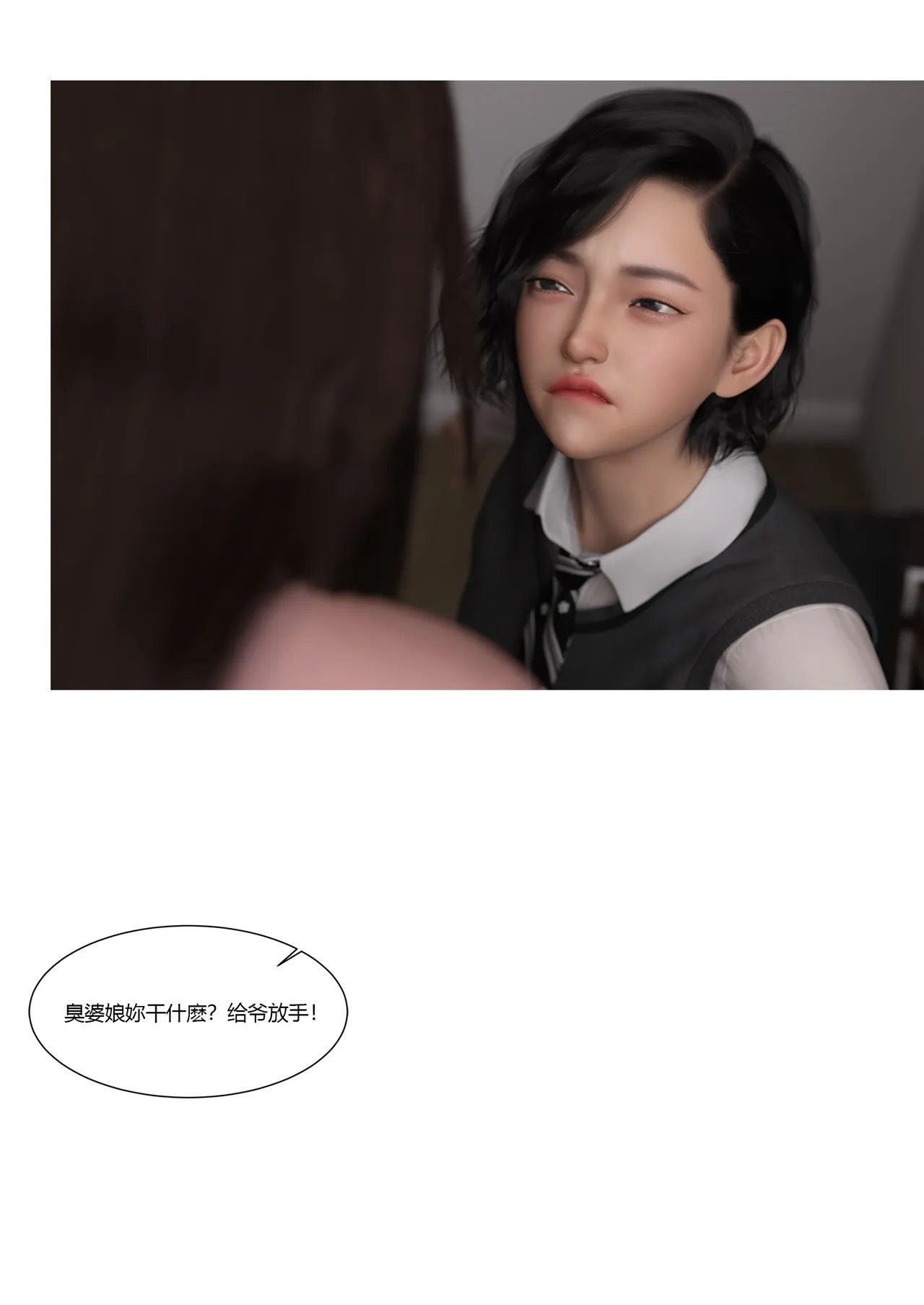 我的妈妈被损友穿上了-勇哥番外03 page 10 full