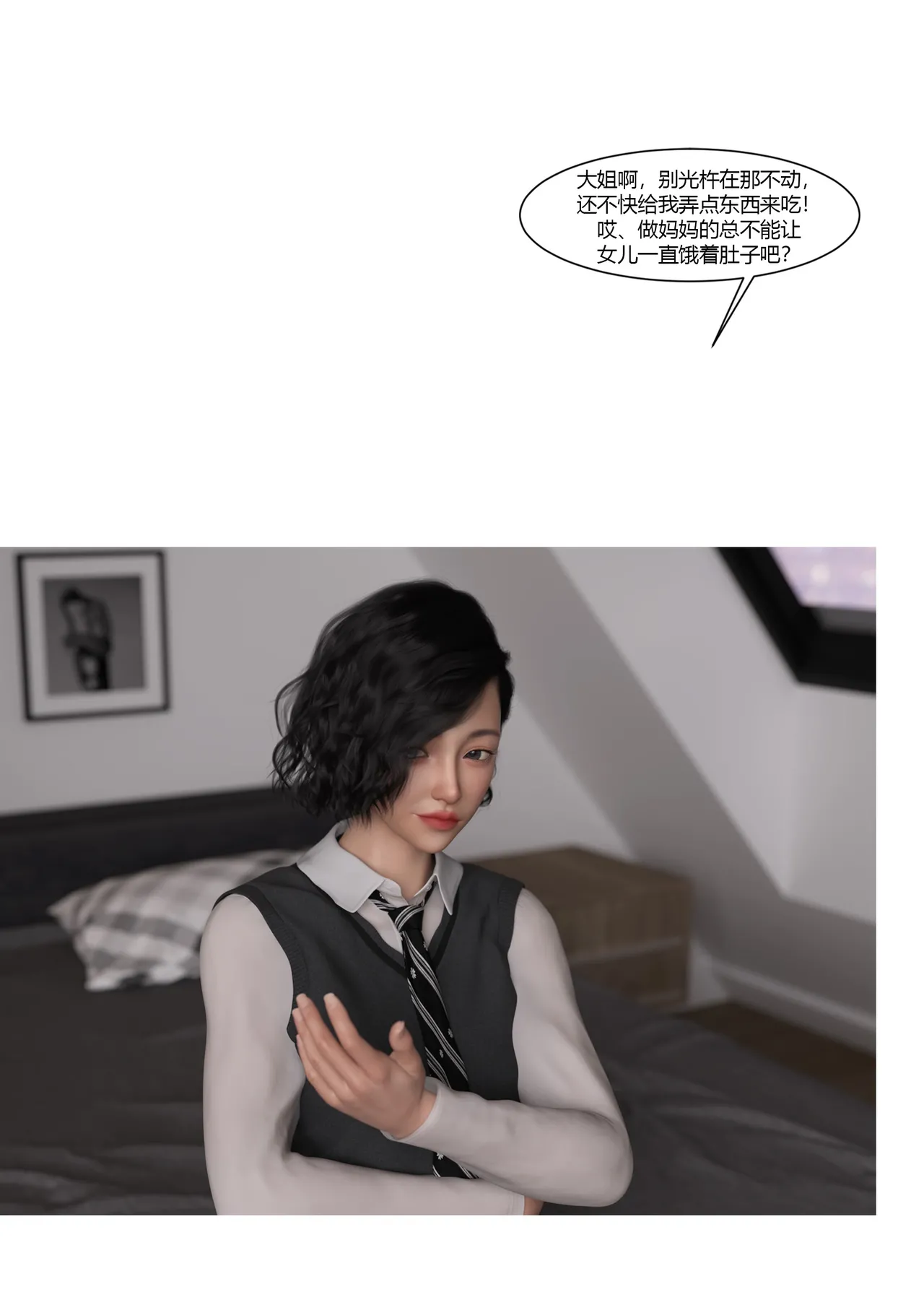 我的妈妈被损友穿上了-勇哥番外03 page 2 full