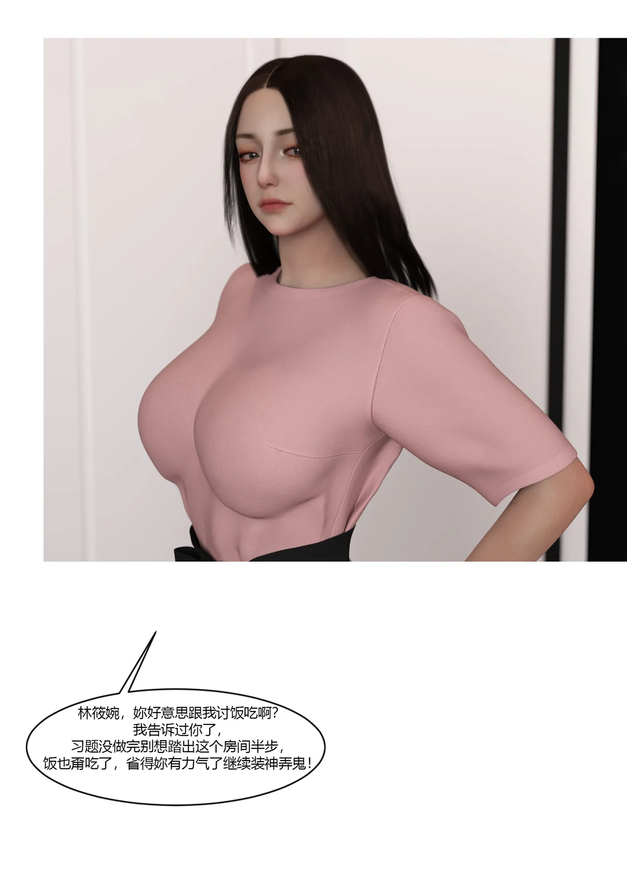 我的妈妈被损友穿上了-勇哥番外03 page 3 full