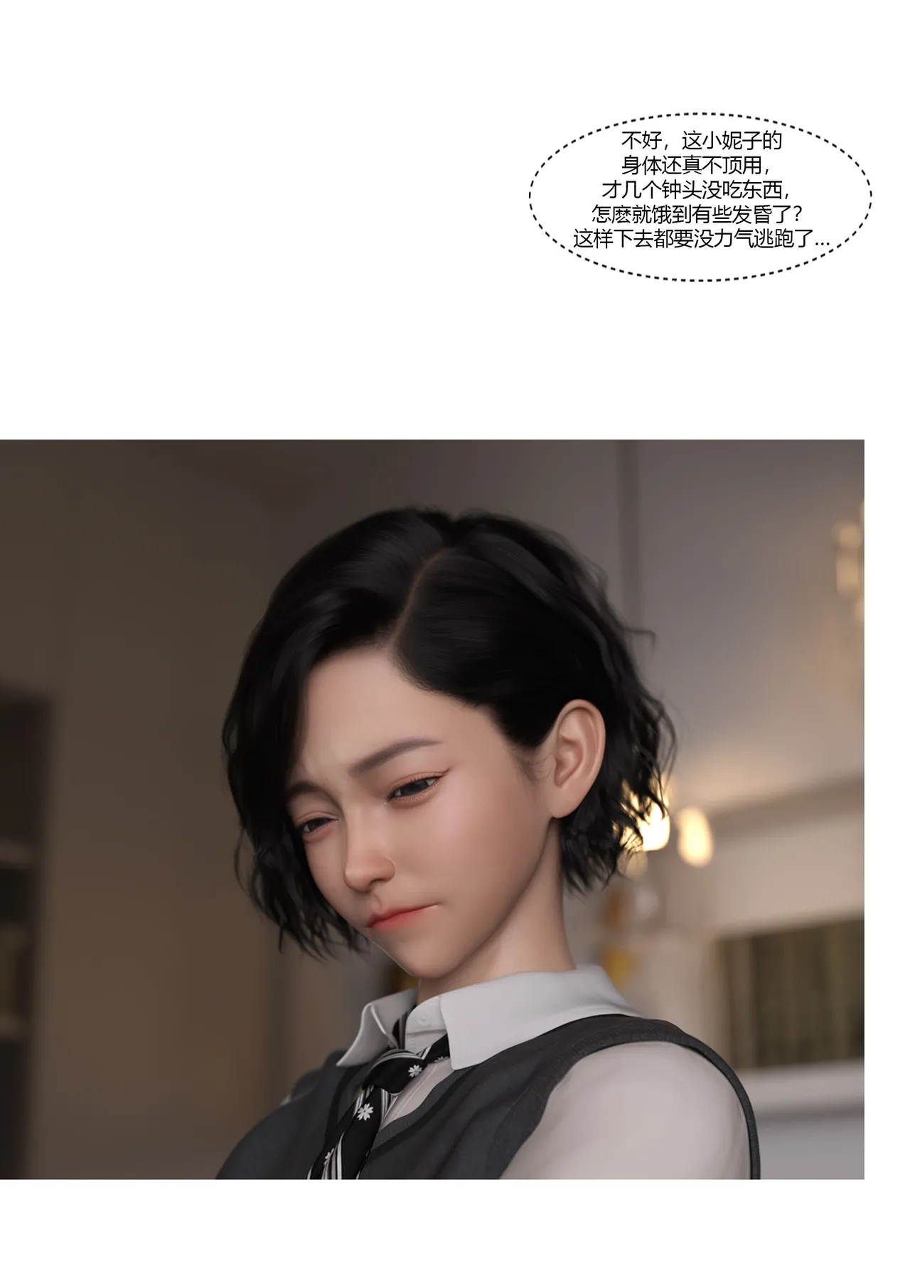 我的妈妈被损友穿上了-勇哥番外03 page 4 full