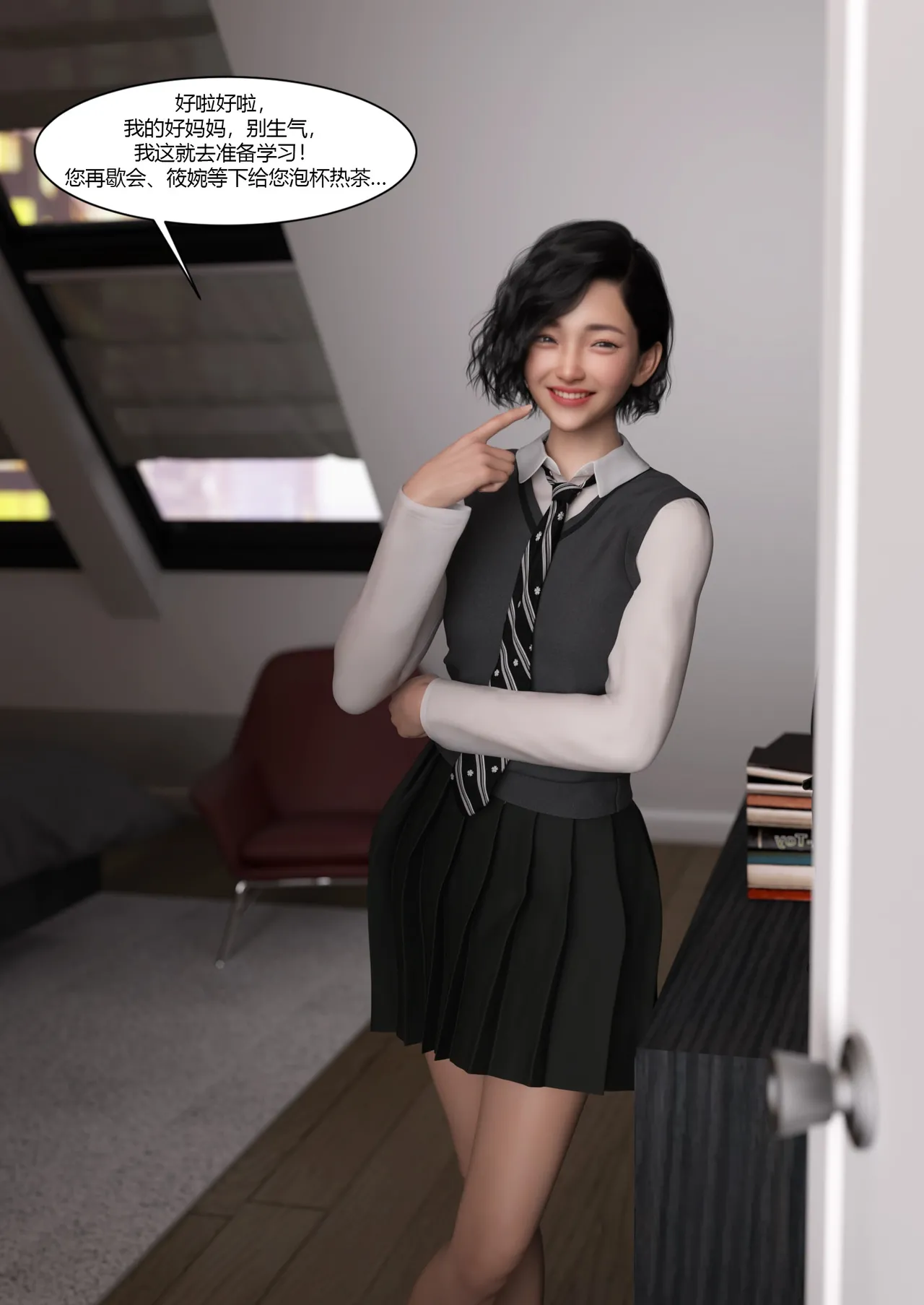 我的妈妈被损友穿上了-勇哥番外03 page 7 full