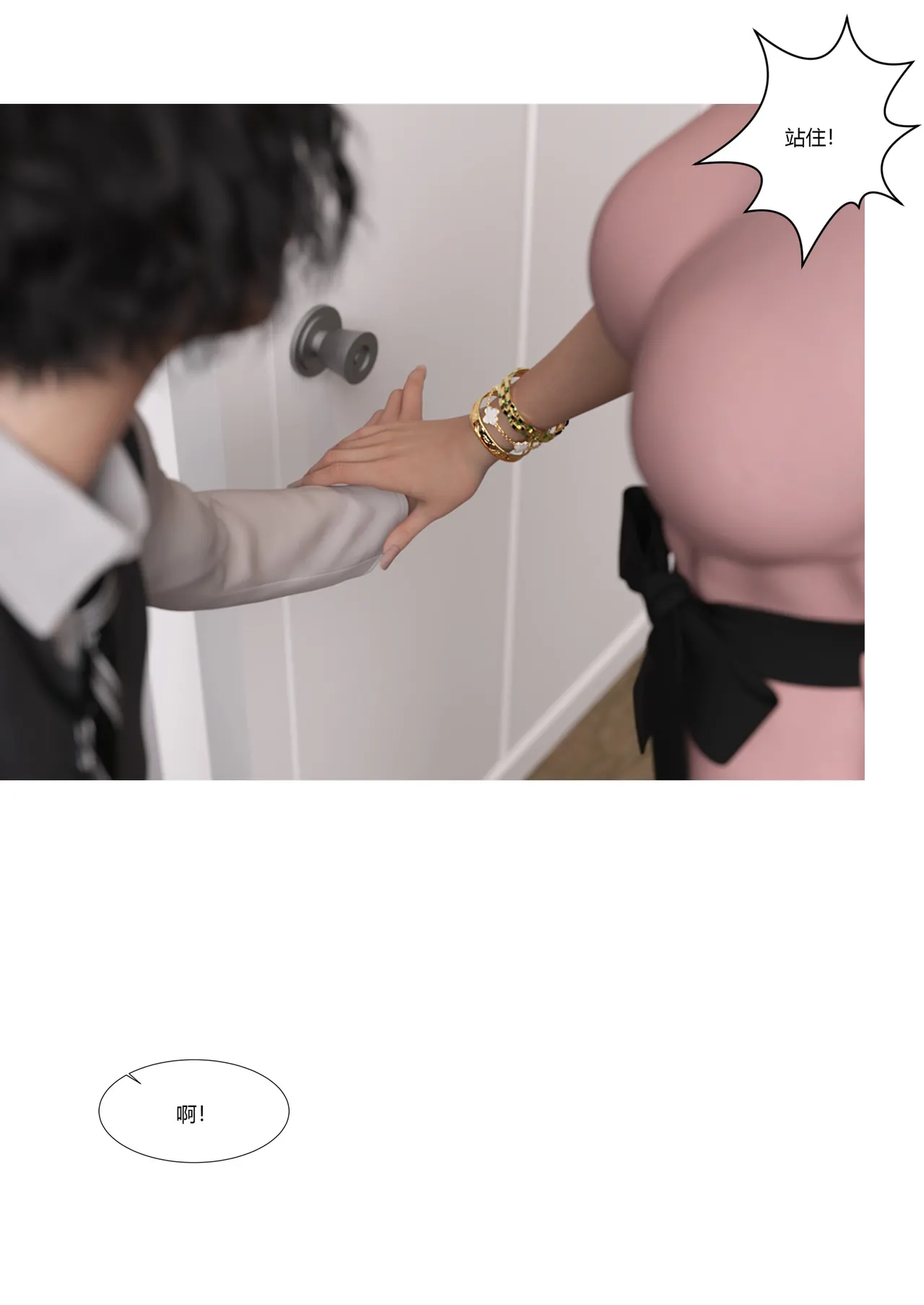 我的妈妈被损友穿上了-勇哥番外03 page 8 full