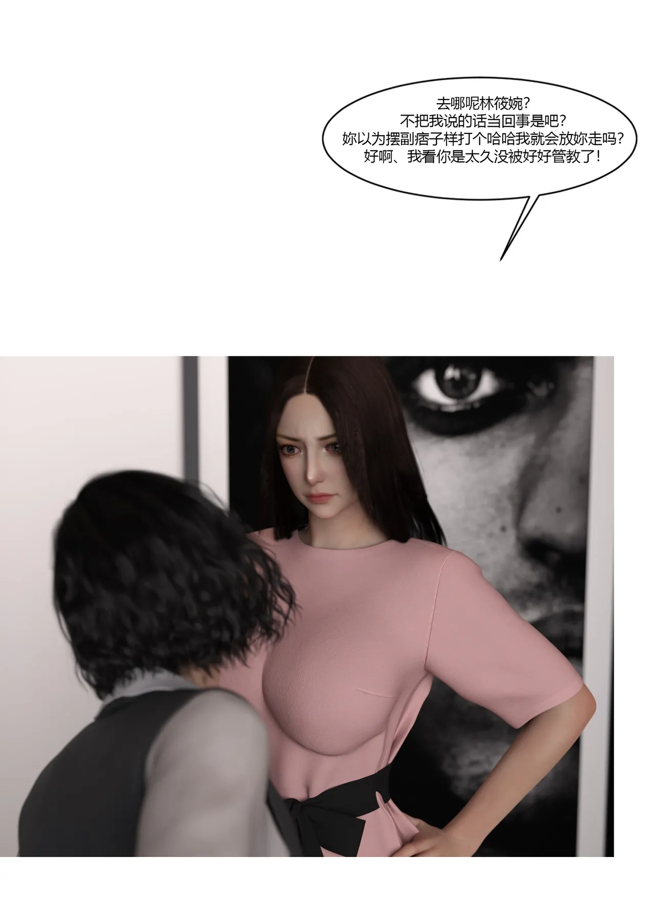 我的妈妈被损友穿上了-勇哥番外03 page 9 full