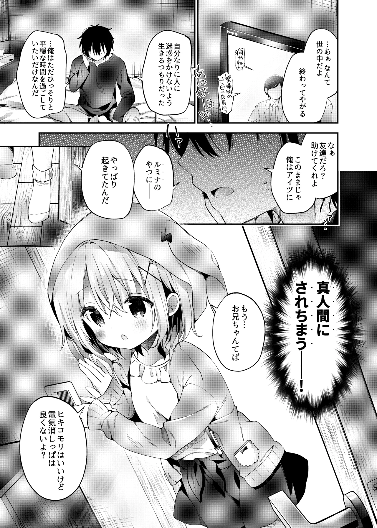 Rumina-chan no Hikikomori Kyousei Keikaku! page 5 full