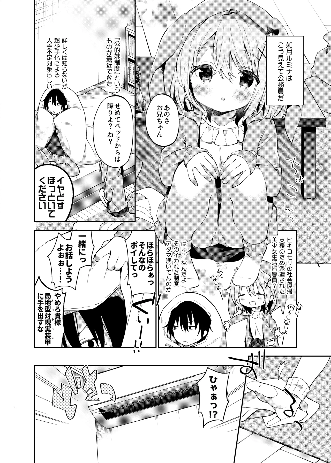 Rumina-chan no Hikikomori Kyousei Keikaku! page 6 full