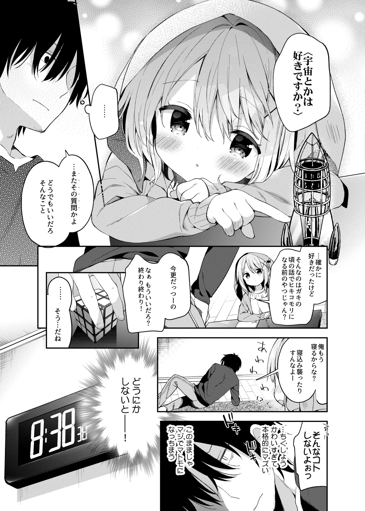 Rumina-chan no Hikikomori Kyousei Keikaku! page 9 full