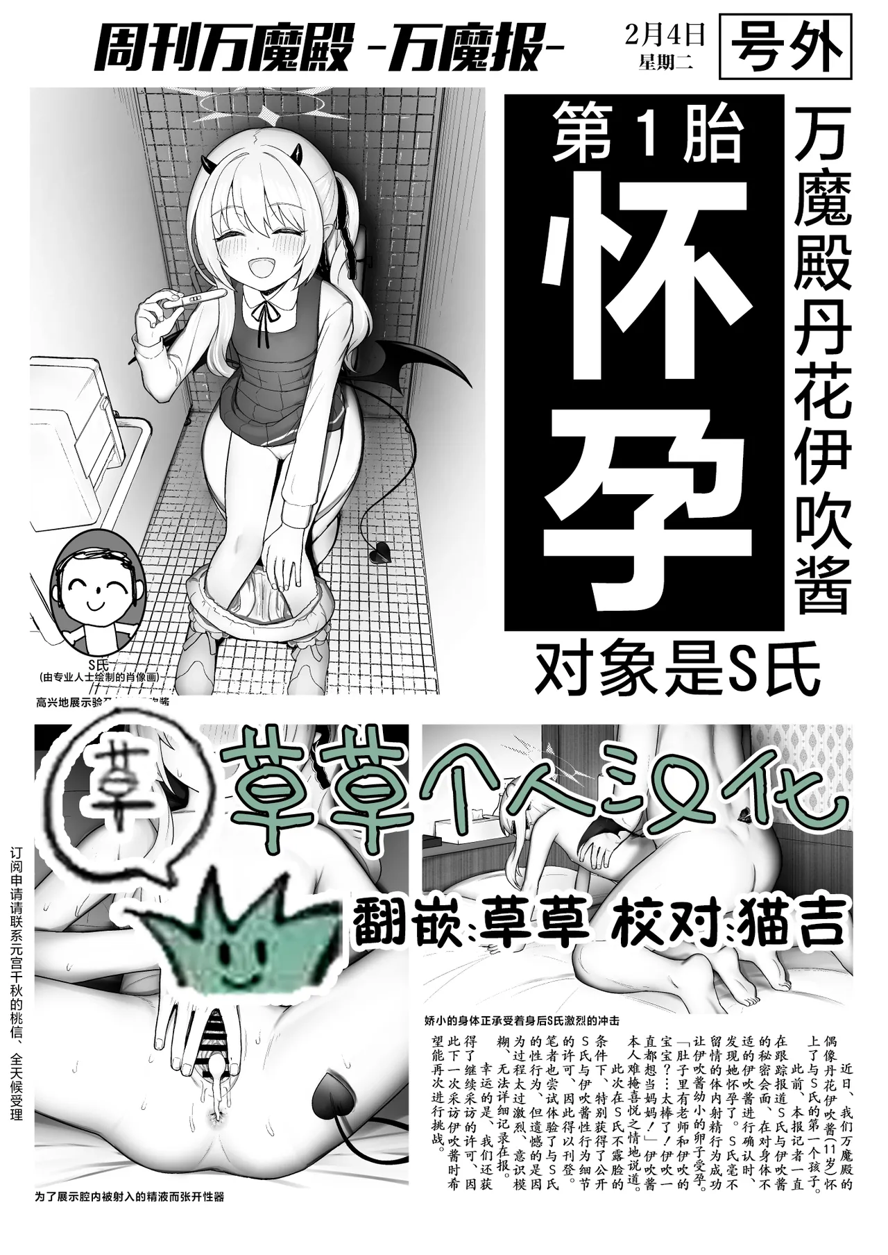 Shuukan Banmaden ~Pandemo~ Ibuki Ninshin Shussan Hen | 周刊万魔殿~万魔报~伊吹妊娠出产篇 page 1 full