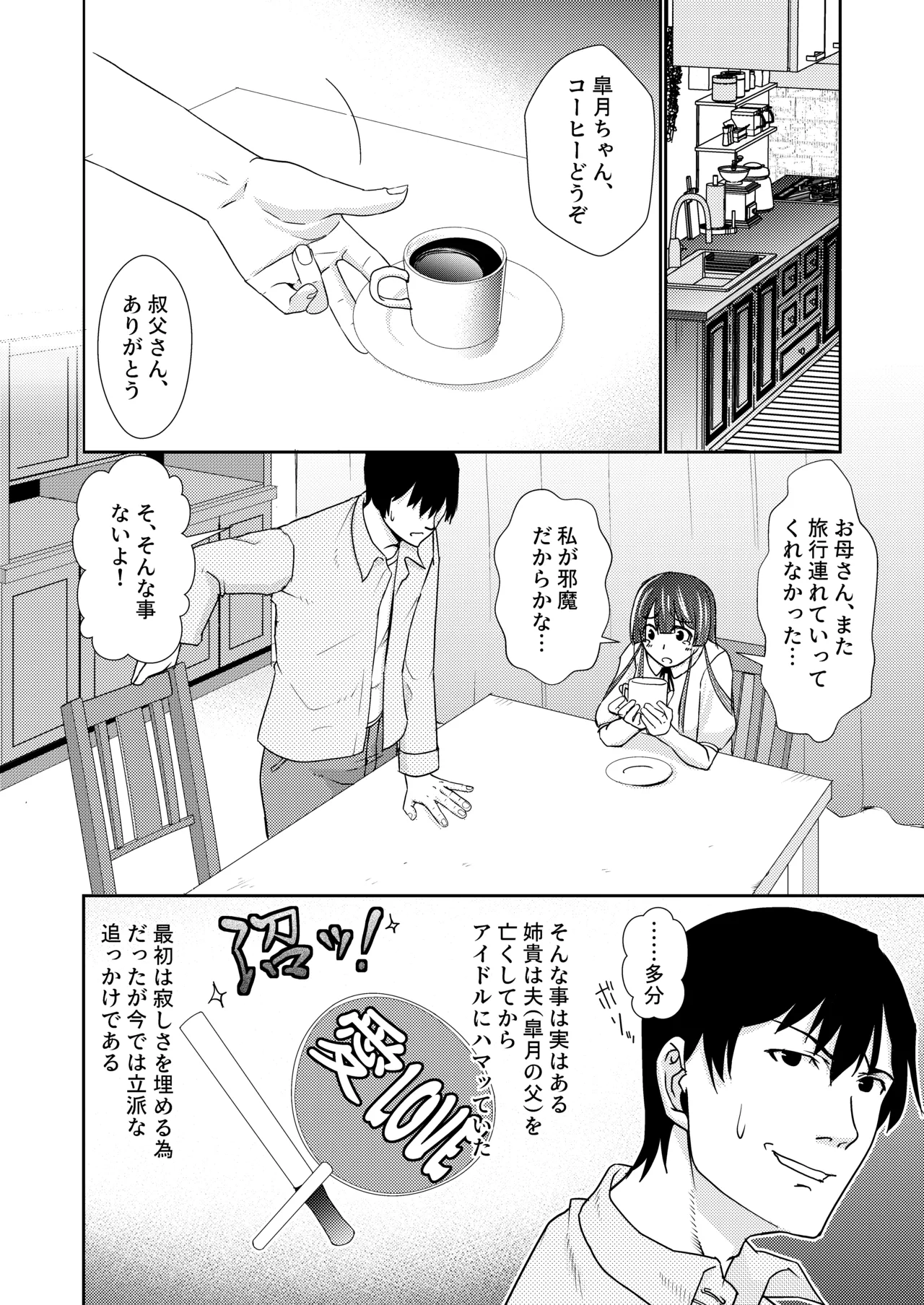 Because my uncle is family... page 3 full