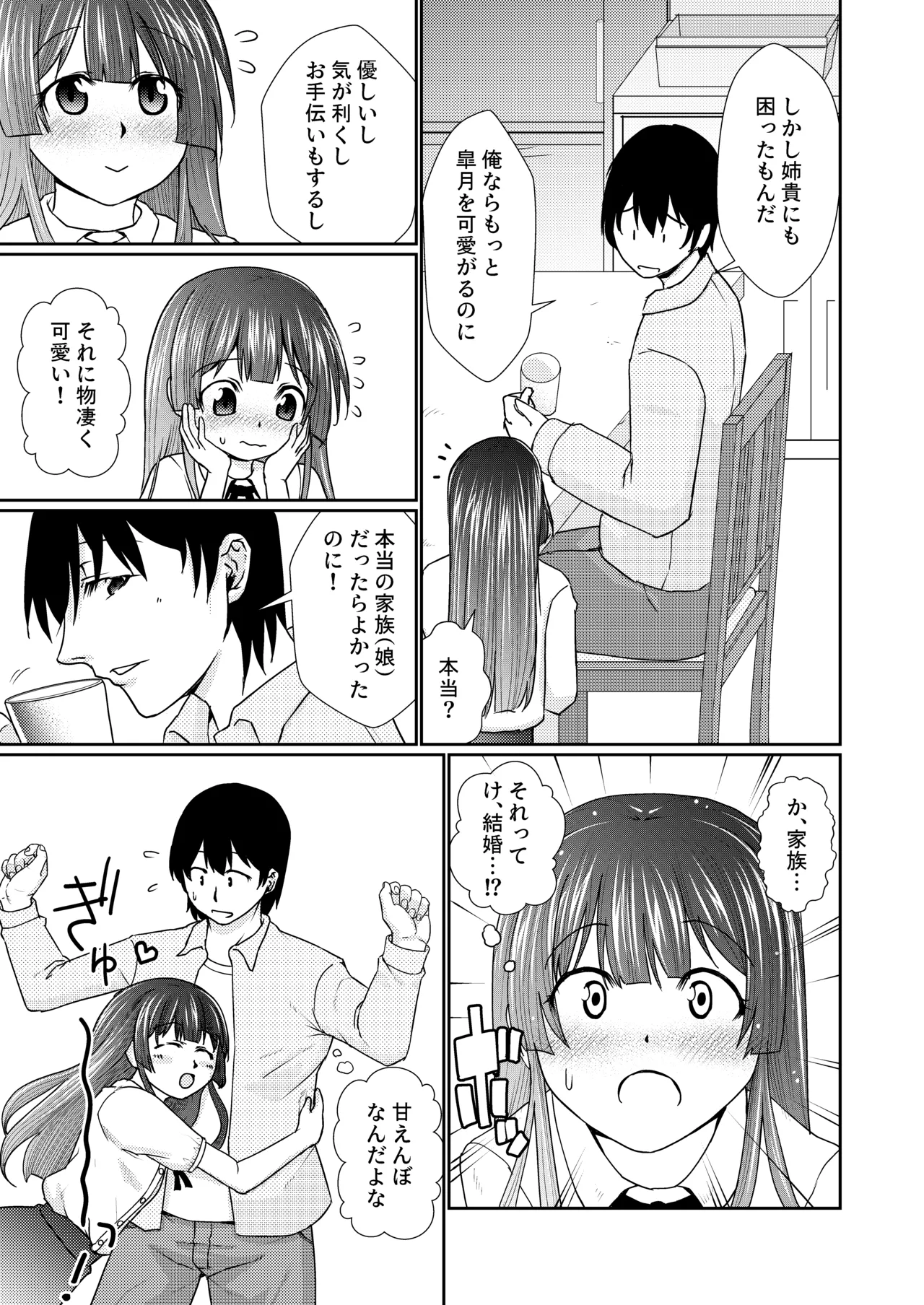 Because my uncle is family... page 4 full