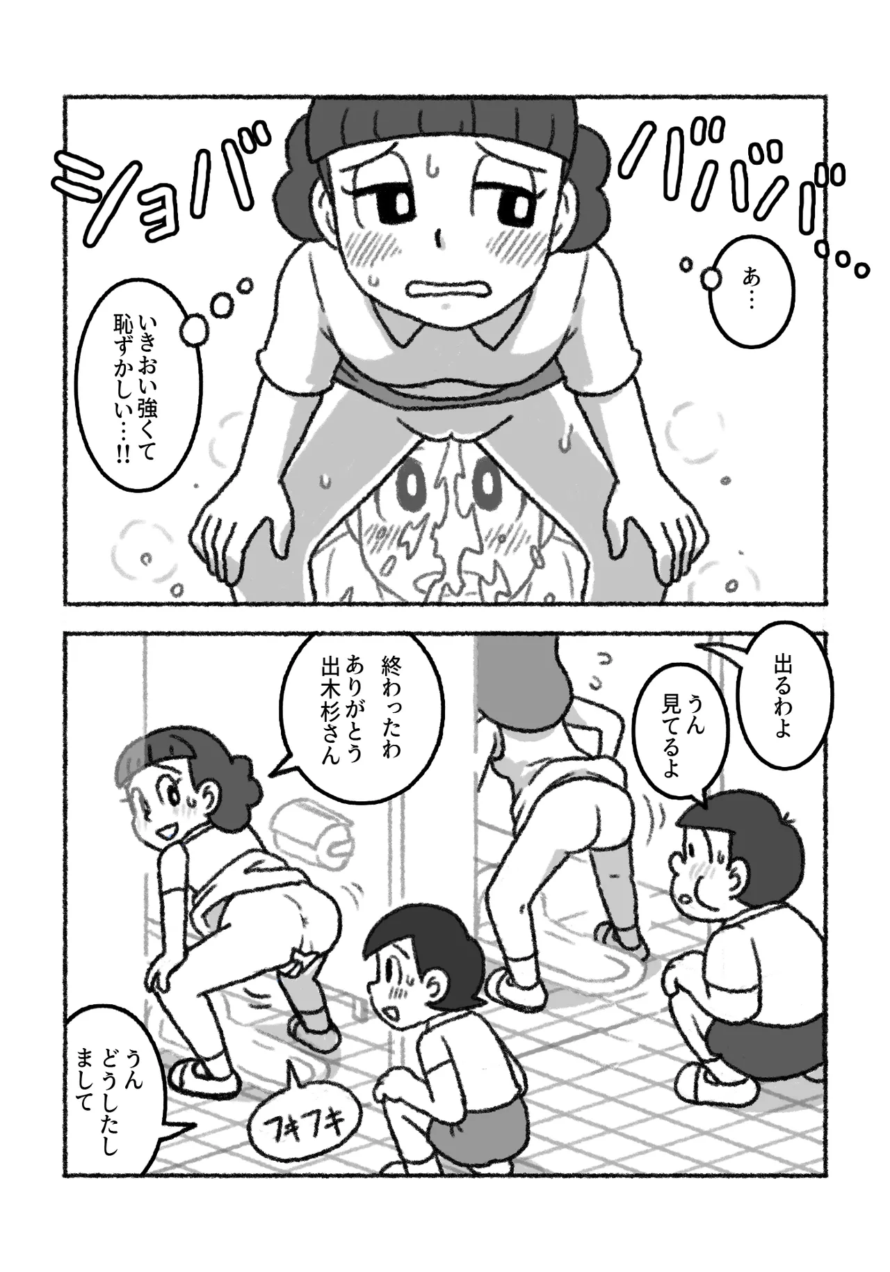 Moshimo kon'na seikyōikudattara… page 3 full