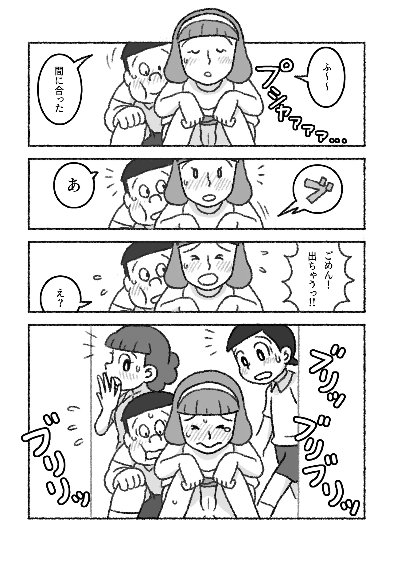 Moshimo kon'na seikyōikudattara… page 4 full