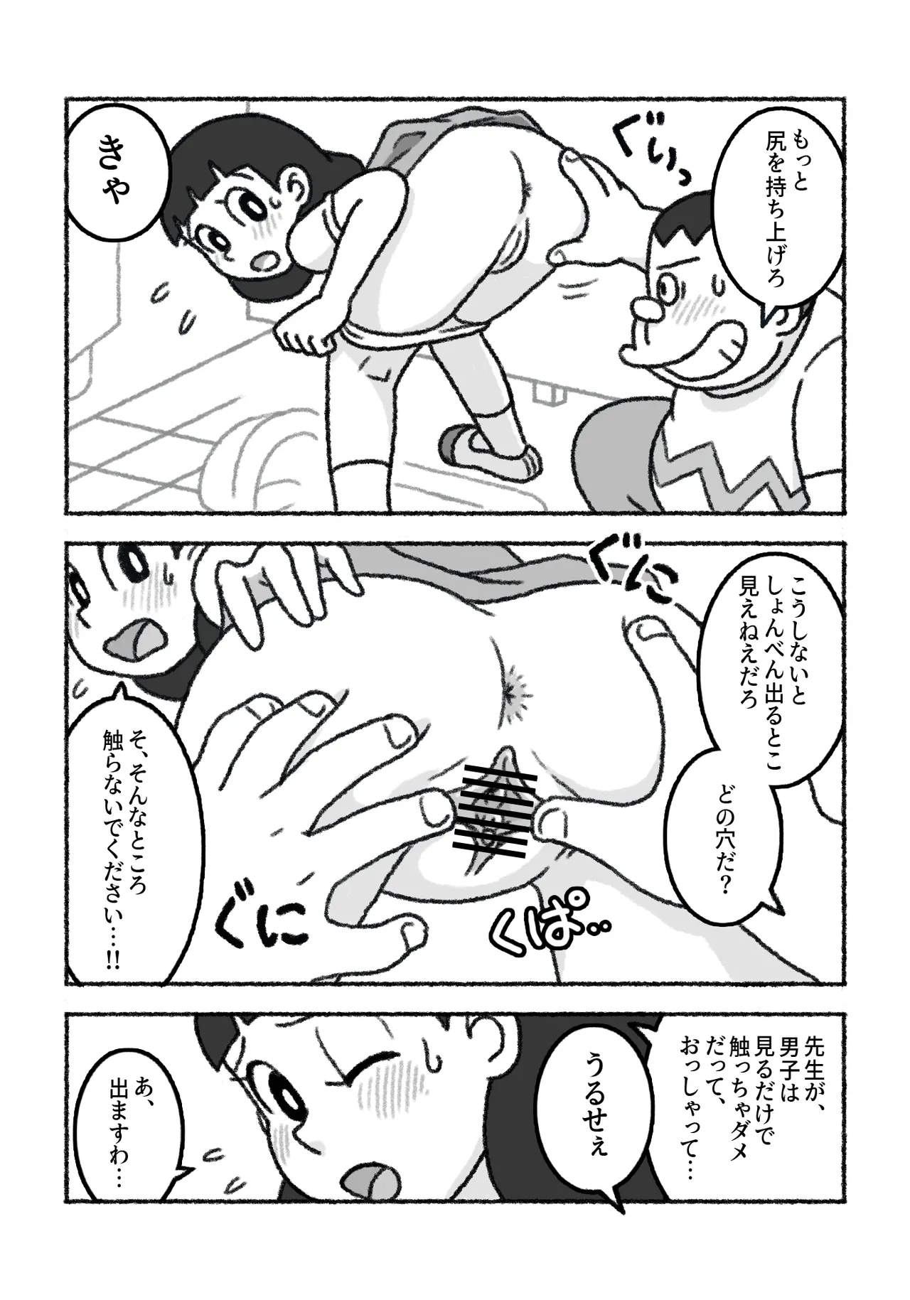 Moshimo kon'na seikyōikudattara… page 6 full