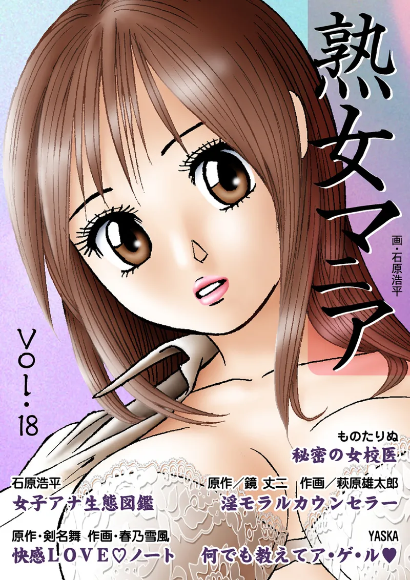 Jukujo Mania Vol. 18 page 1 full