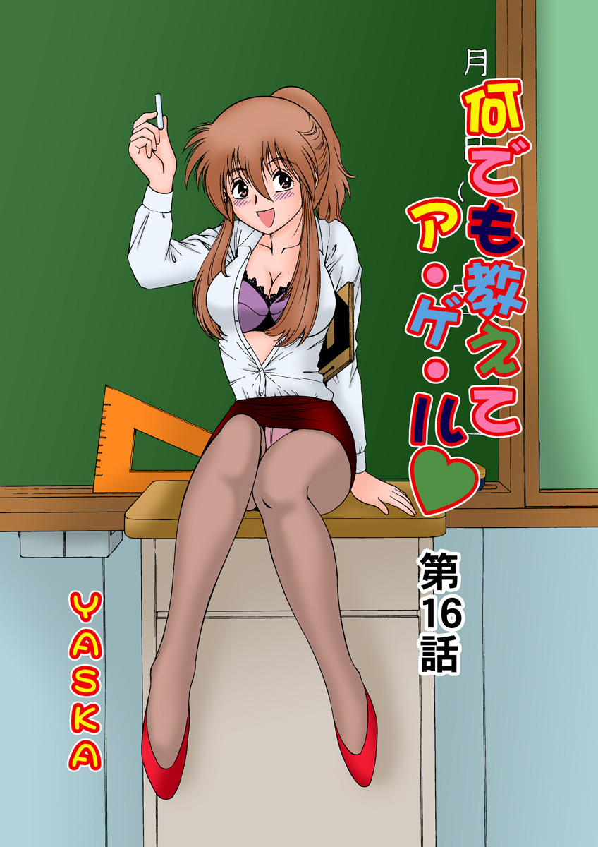 Jukujo Mania Vol. 18 page 2 full