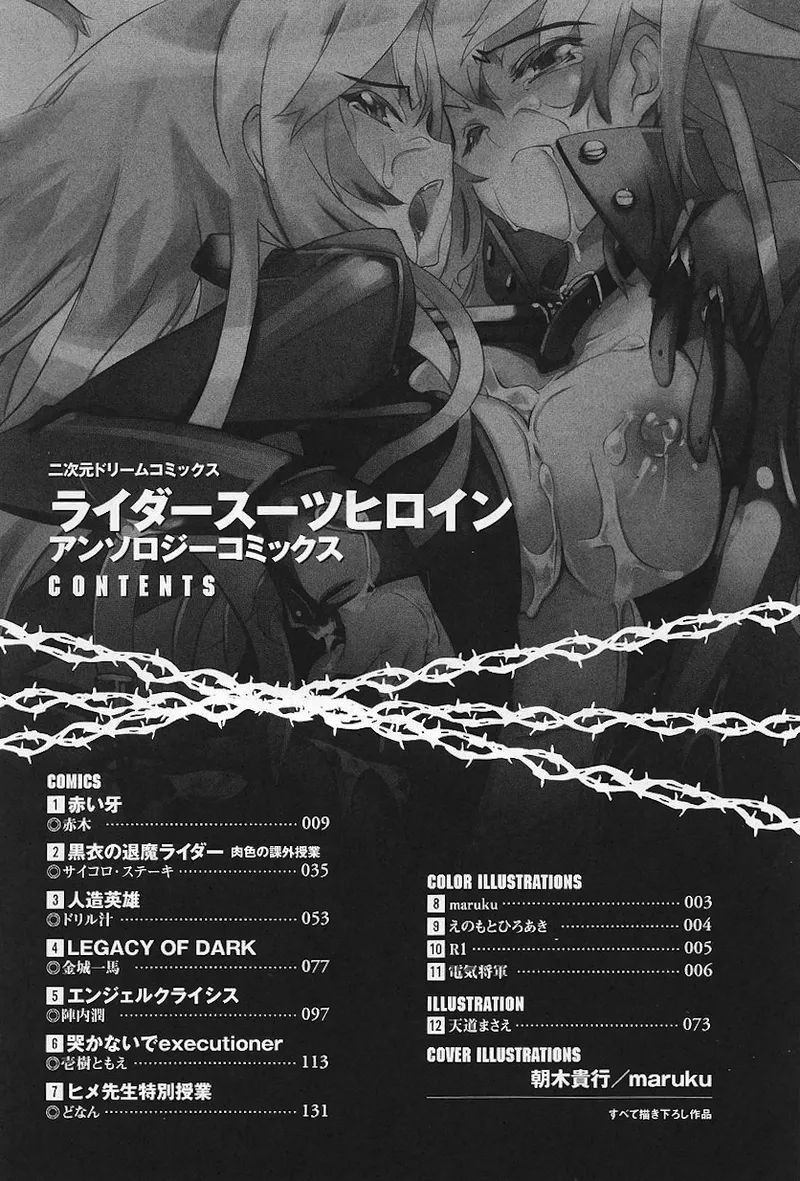 Rider Suit Heroine Anthology Comics page 10 full