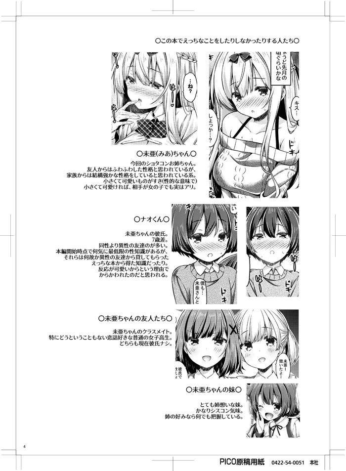 年下の男の子とおつきあいしています. page 3 full