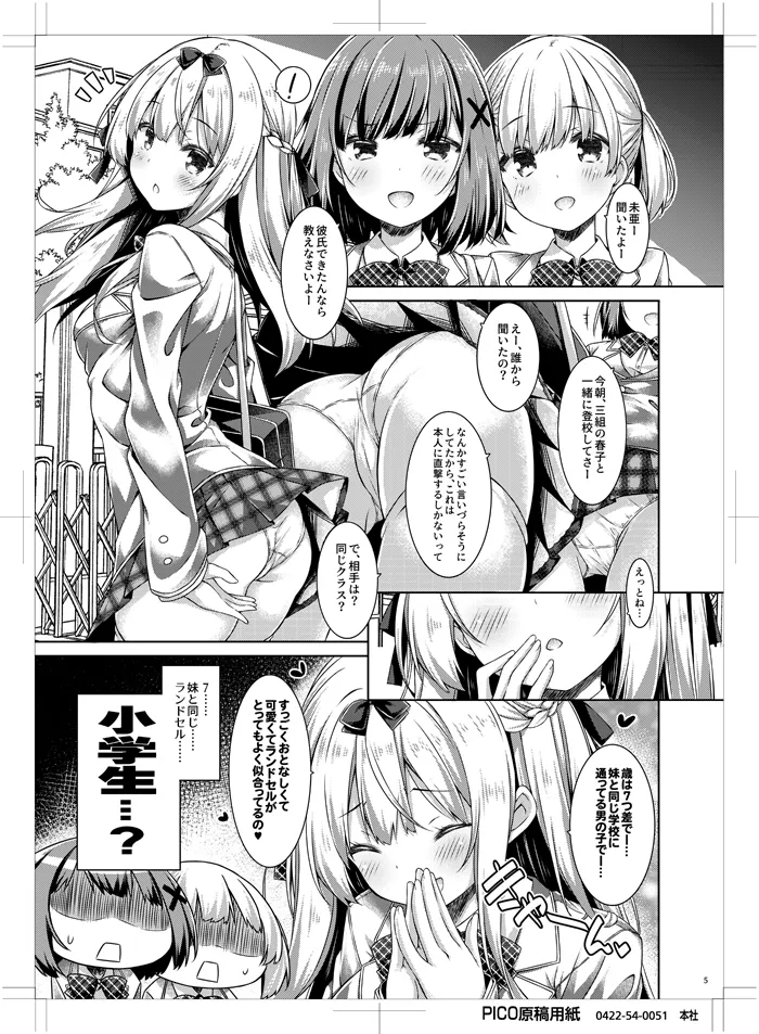年下の男の子とおつきあいしています. page 4 full