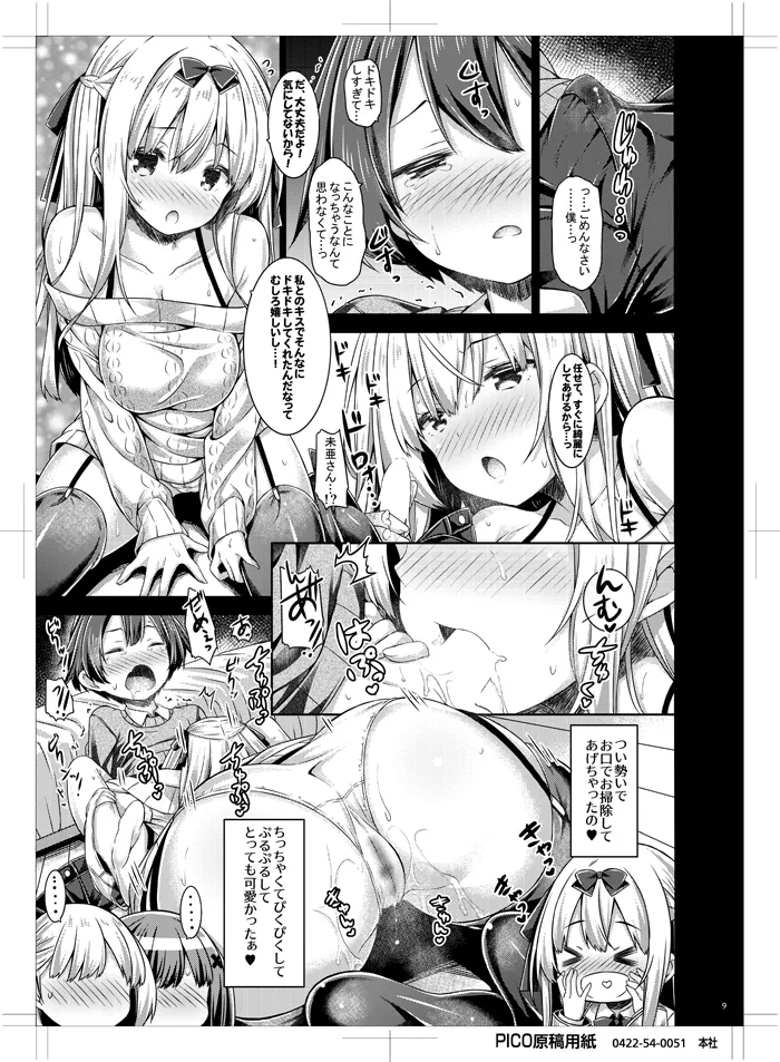 年下の男の子とおつきあいしています. page 8 full