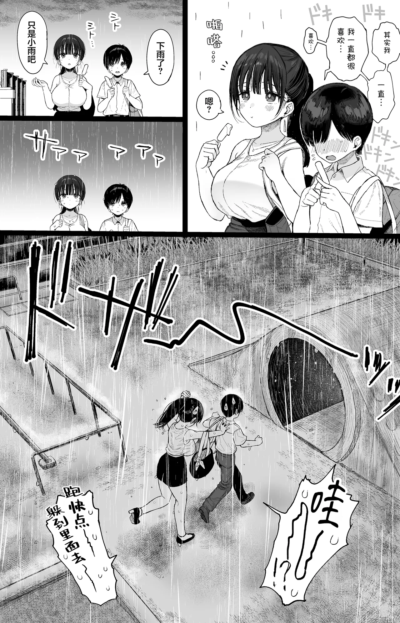 Osananajimi no H na Onee-san wa Suki desu ka? | 你会喜欢上自幼相识的好色姐姐吗? page 10 full