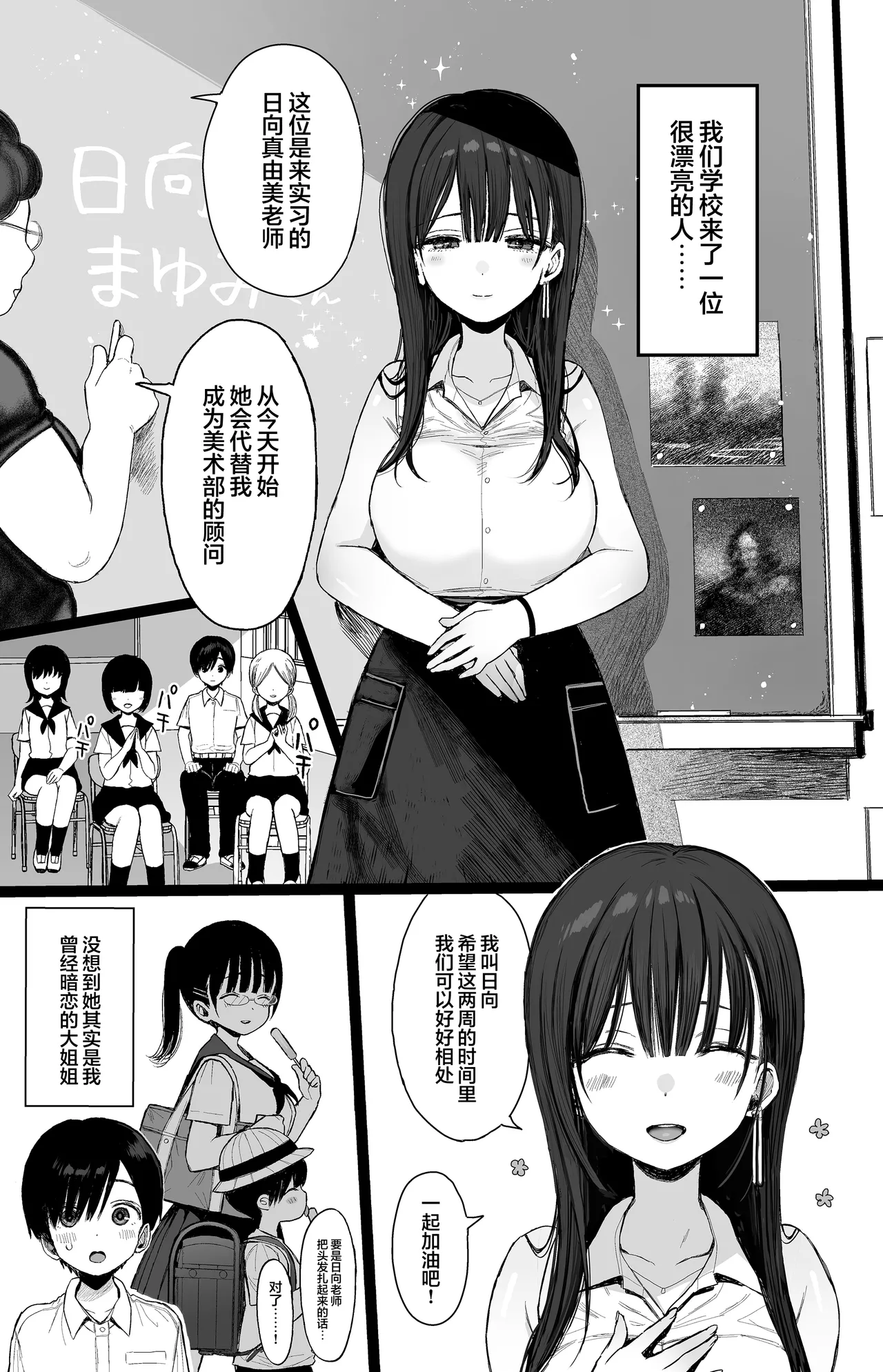 Osananajimi no H na Onee-san wa Suki desu ka? | 你会喜欢上自幼相识的好色姐姐吗? page 2 full
