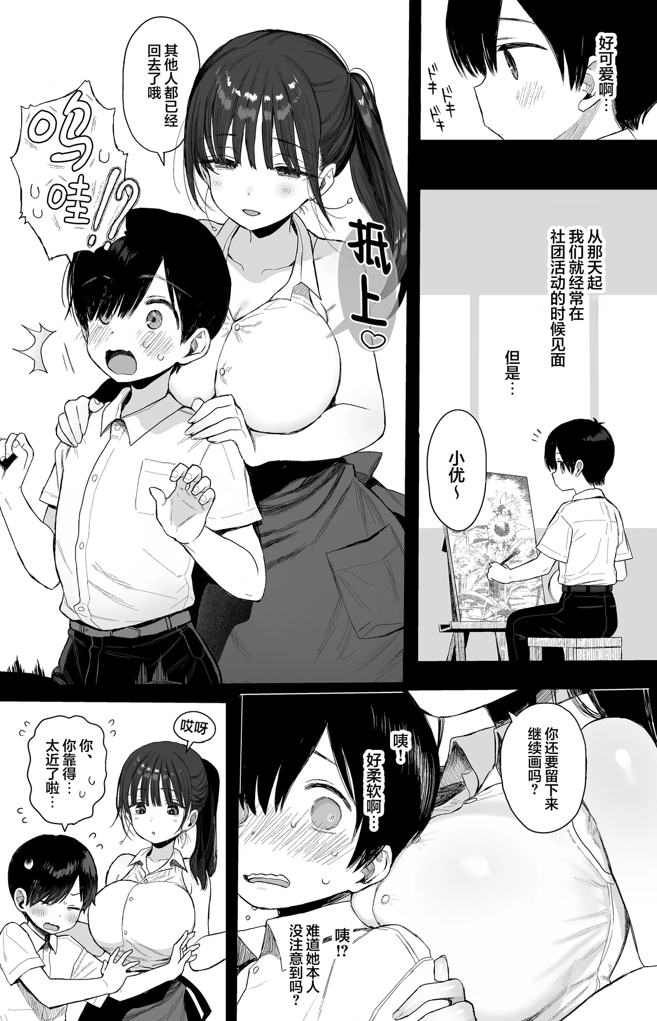 Osananajimi no H na Onee-san wa Suki desu ka? | 你会喜欢上自幼相识的好色姐姐吗? page 6 full