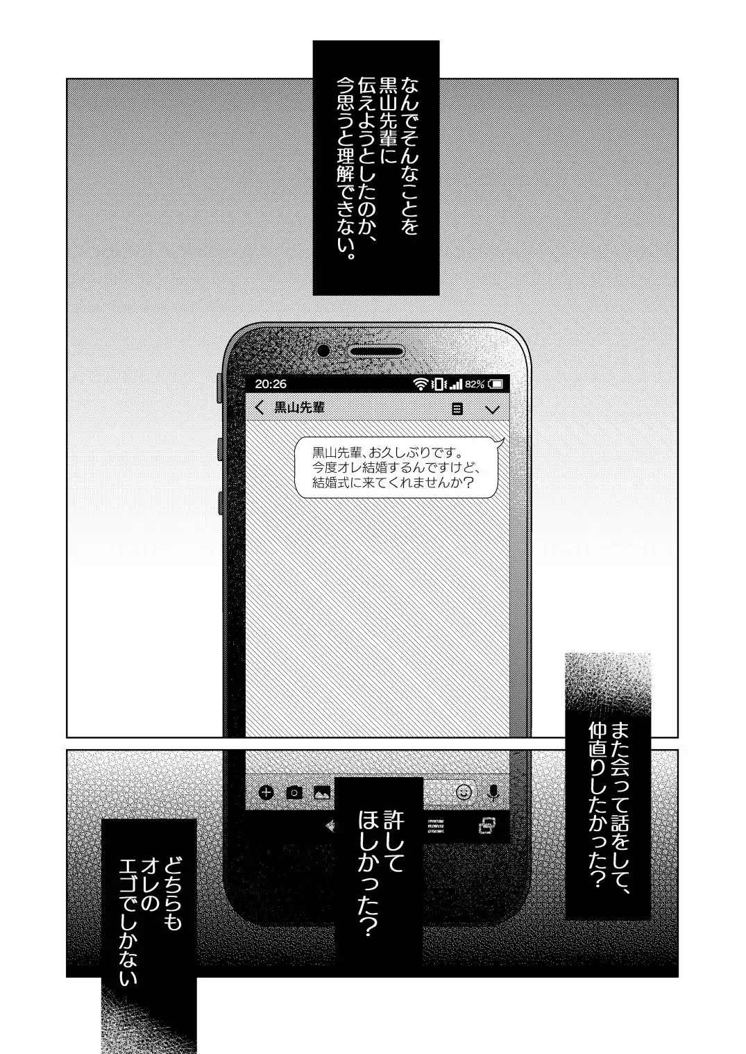 It Was All Wrong | Kyūsai wa kon'na toko made todokanai page 5 full