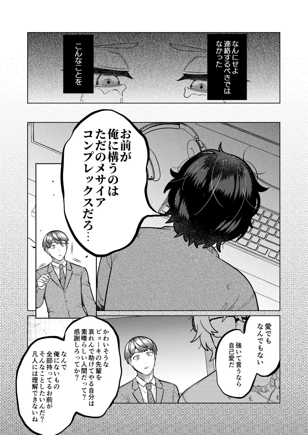 It Was All Wrong | Kyūsai wa kon'na toko made todokanai page 6 full