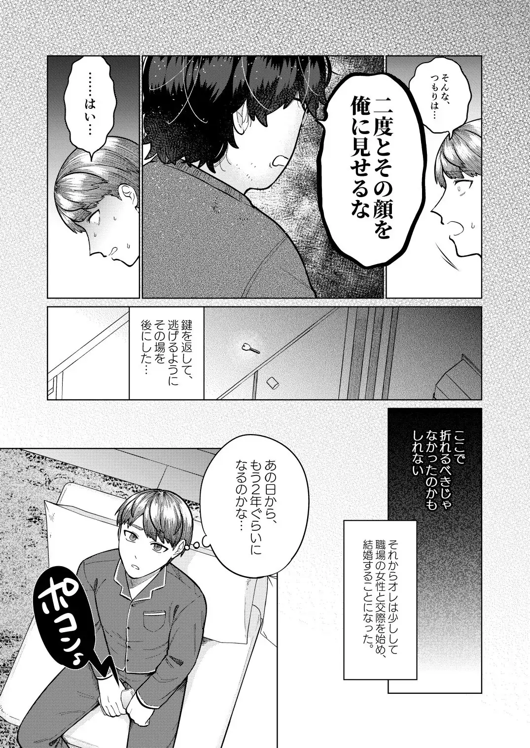 It Was All Wrong | Kyūsai wa kon'na toko made todokanai page 7 full