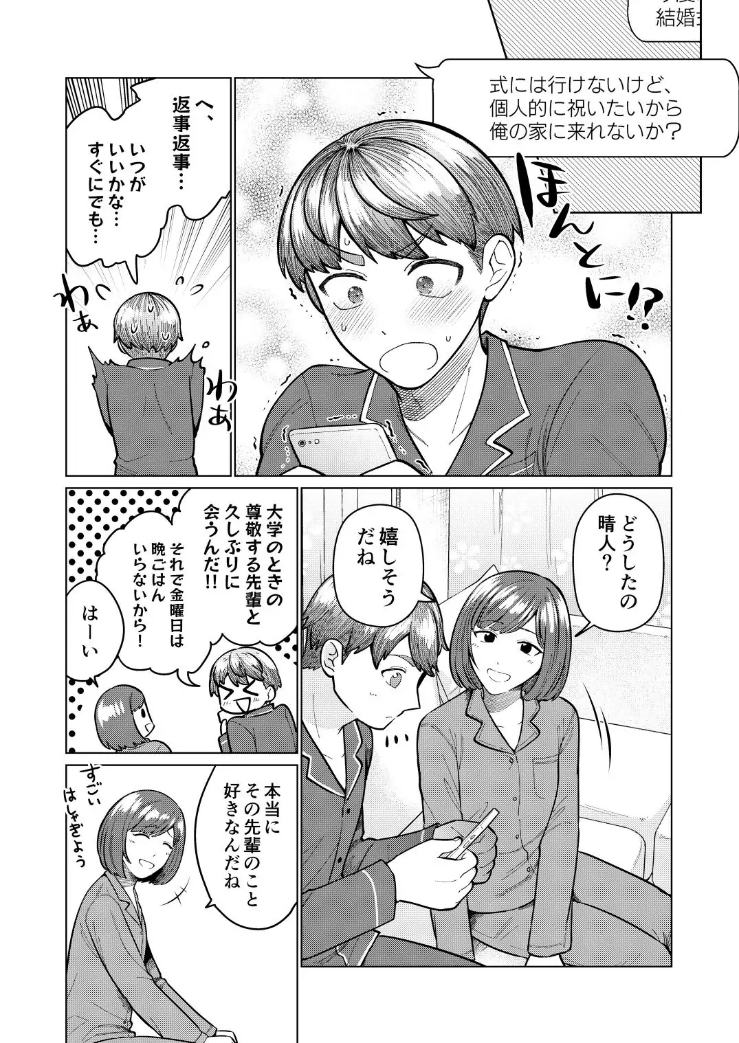 It Was All Wrong | Kyūsai wa kon'na toko made todokanai page 8 full