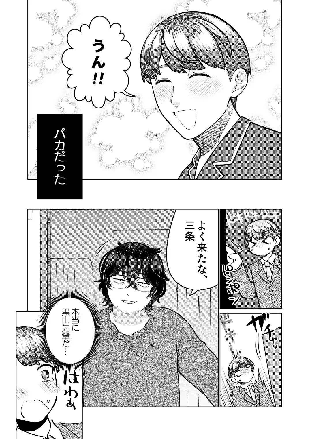 It Was All Wrong | Kyūsai wa kon'na toko made todokanai page 9 full