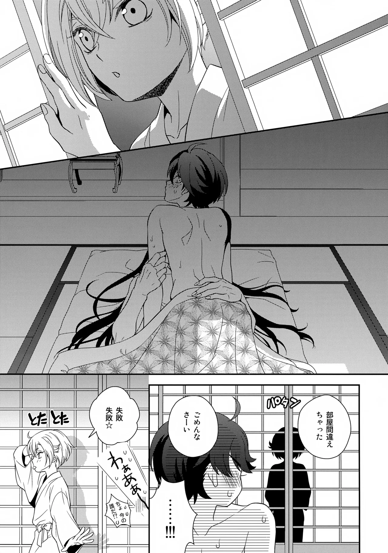 Amai Mizu page 4 full