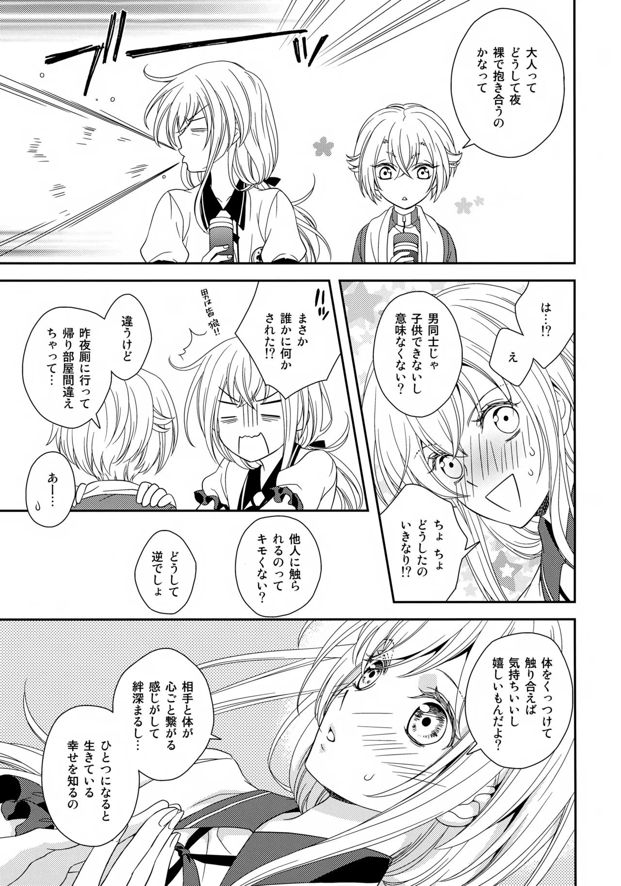 Amai Mizu page 6 full