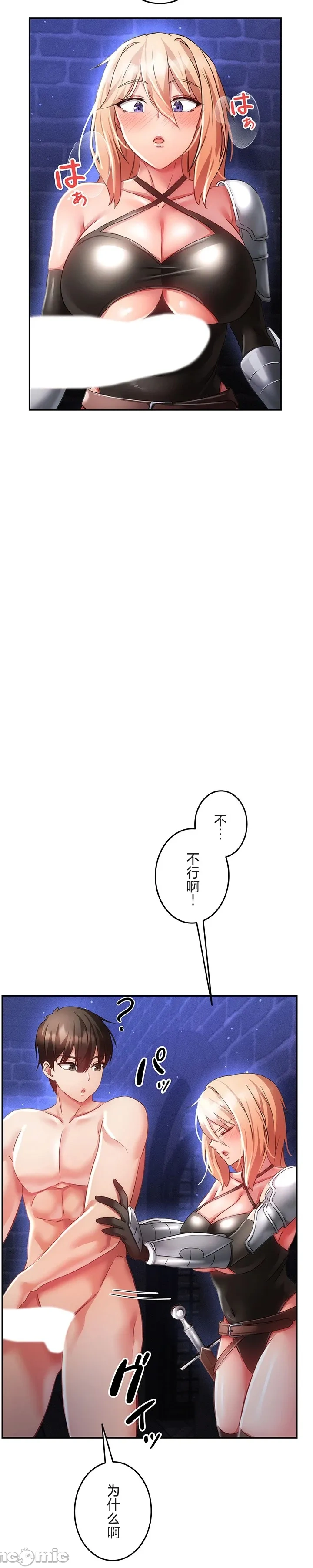 在貞操顛倒的世界裡攻略女性反轉人生15話 page 7 full