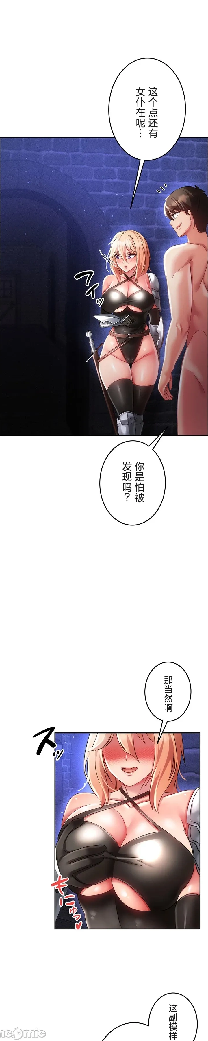 在貞操顛倒的世界裡攻略女性反轉人生15話 page 8 full