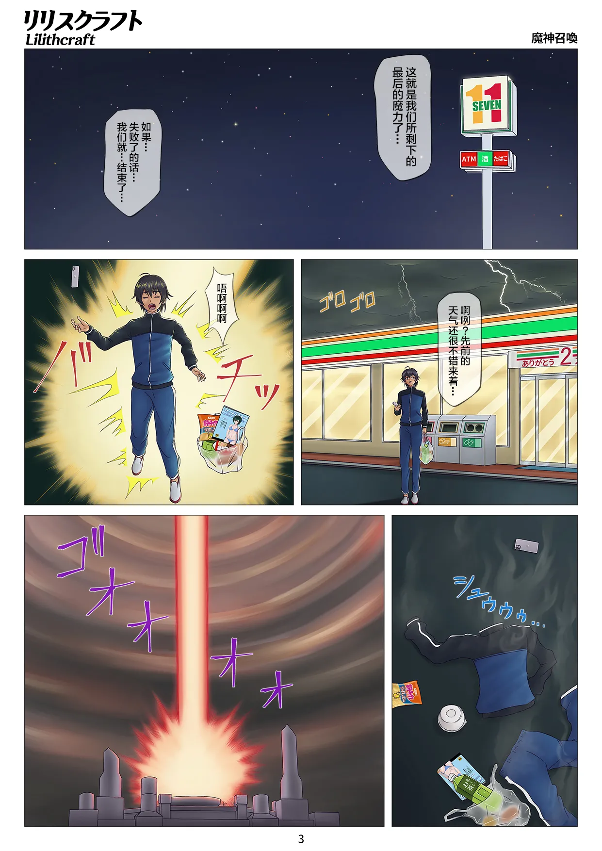 魔神召唤 page 3 full