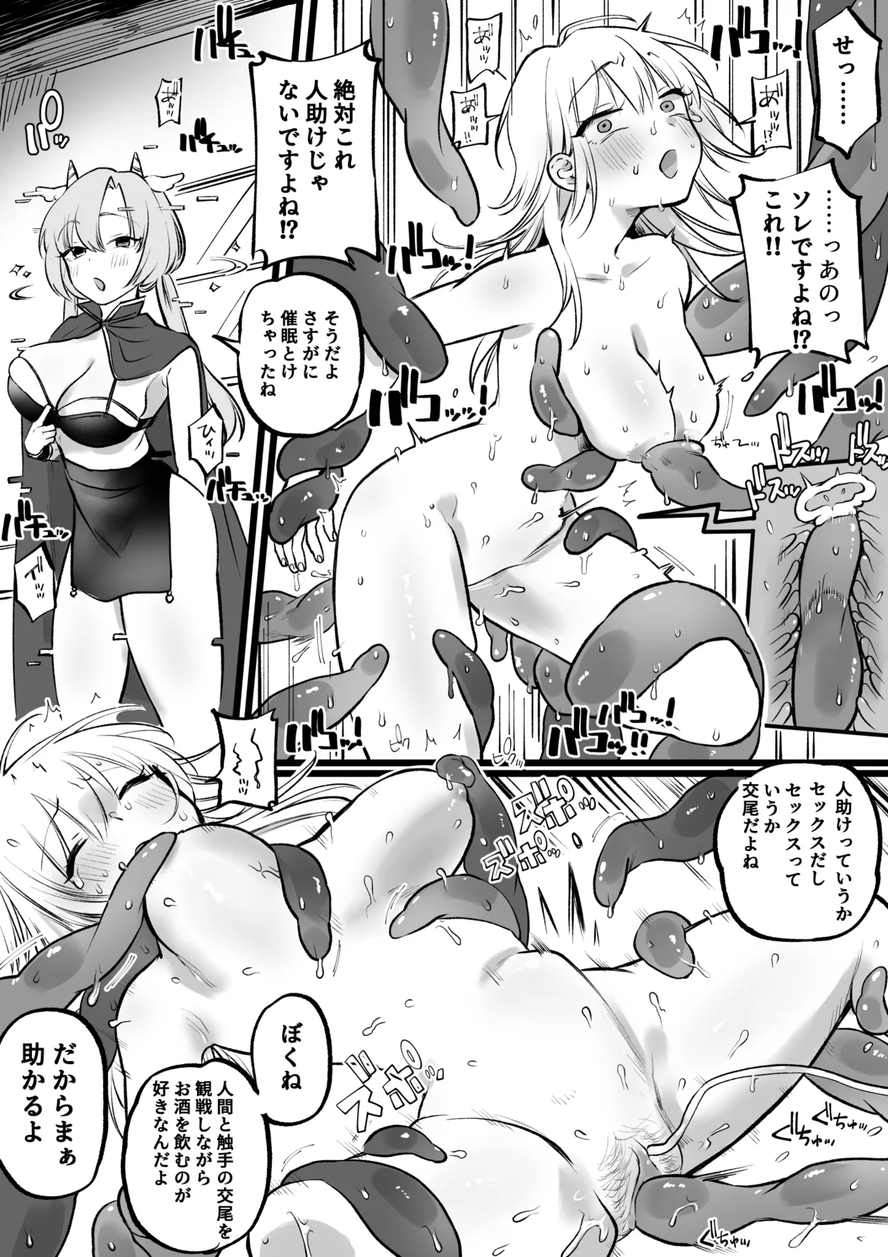 シスター、無念の触手堕ち page 5 full