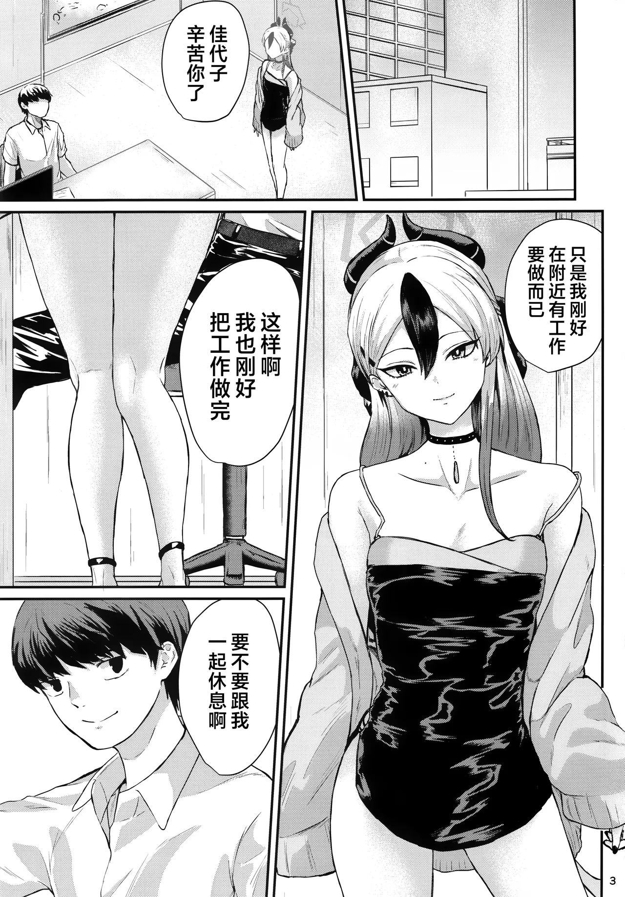 Kayoko ga Kawaii tte Hanashi | 关于佳代子很可爱这档事 page 3 full