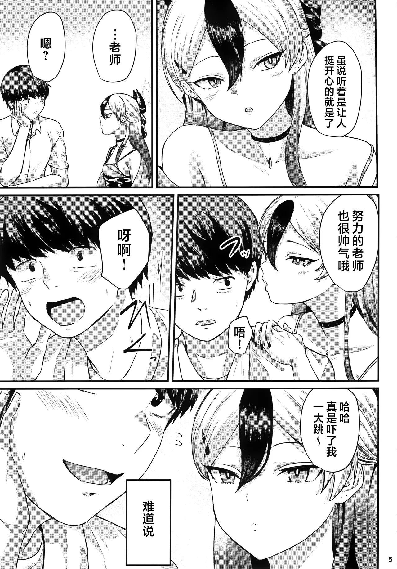 Kayoko ga Kawaii tte Hanashi | 关于佳代子很可爱这档事 page 5 full
