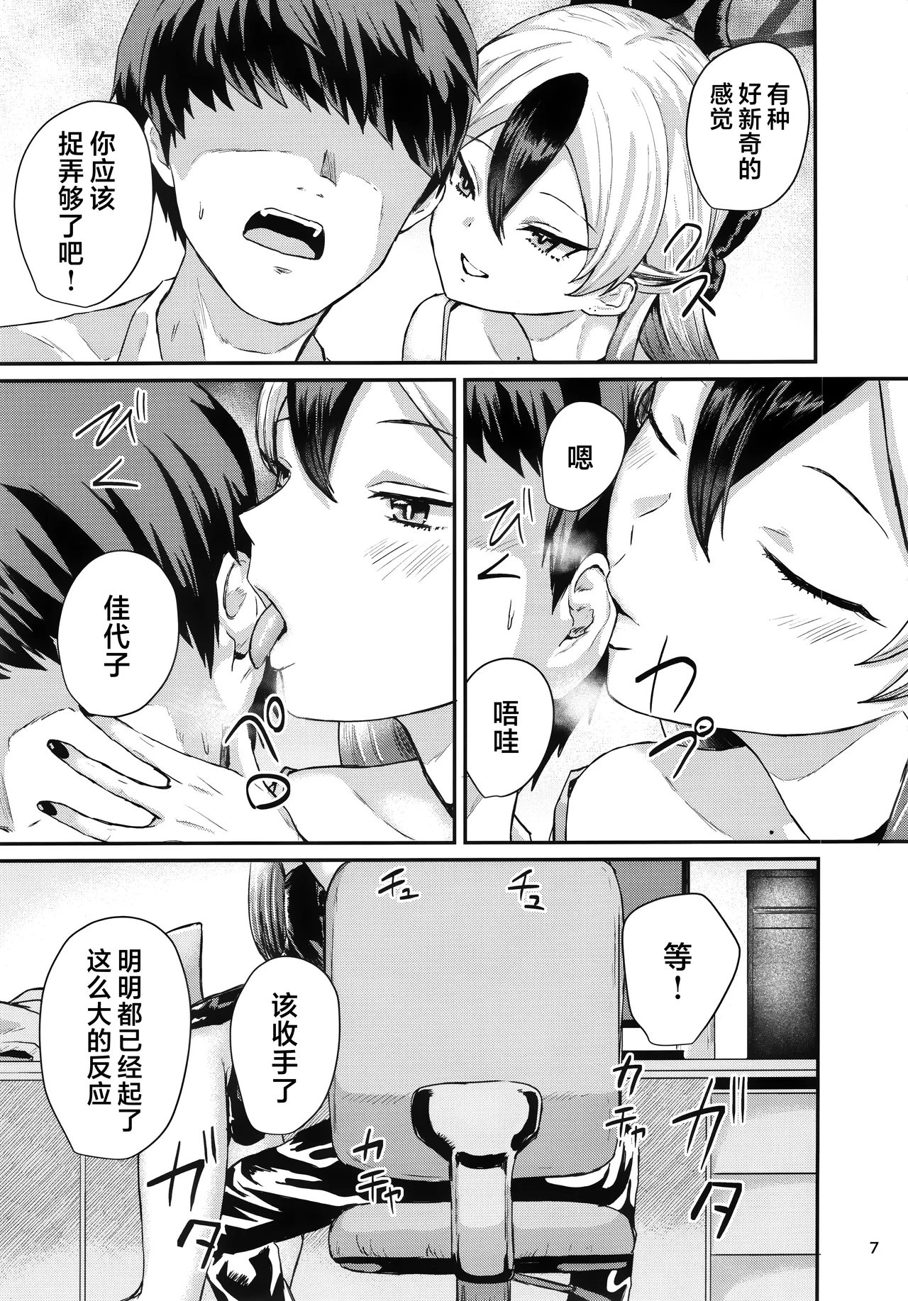 Kayoko ga Kawaii tte Hanashi | 关于佳代子很可爱这档事 page 7 full