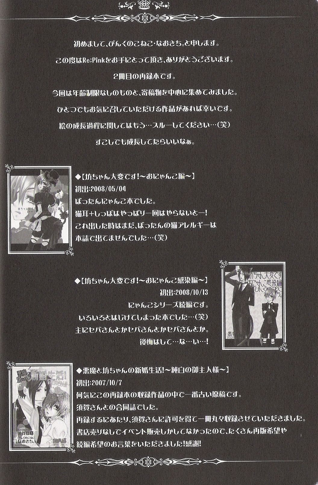 Re_Pink - Kuroshitsuji page 4 full