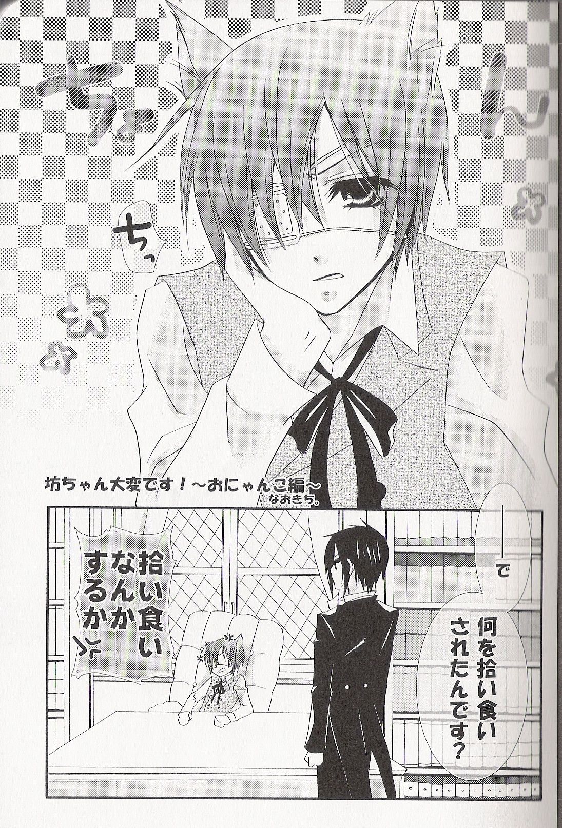 Re_Pink - Kuroshitsuji page 5 full