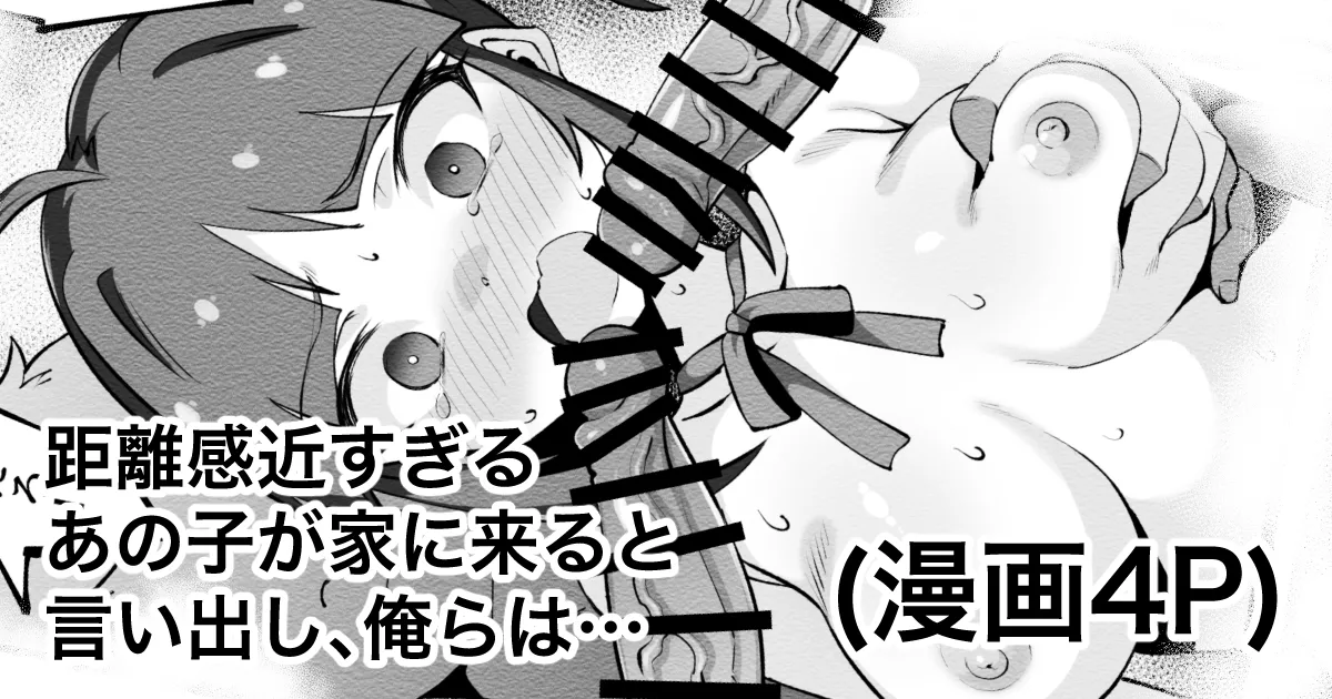 距離感近すぎるあの子が家に来ると言い出し俺らは… page 1 full