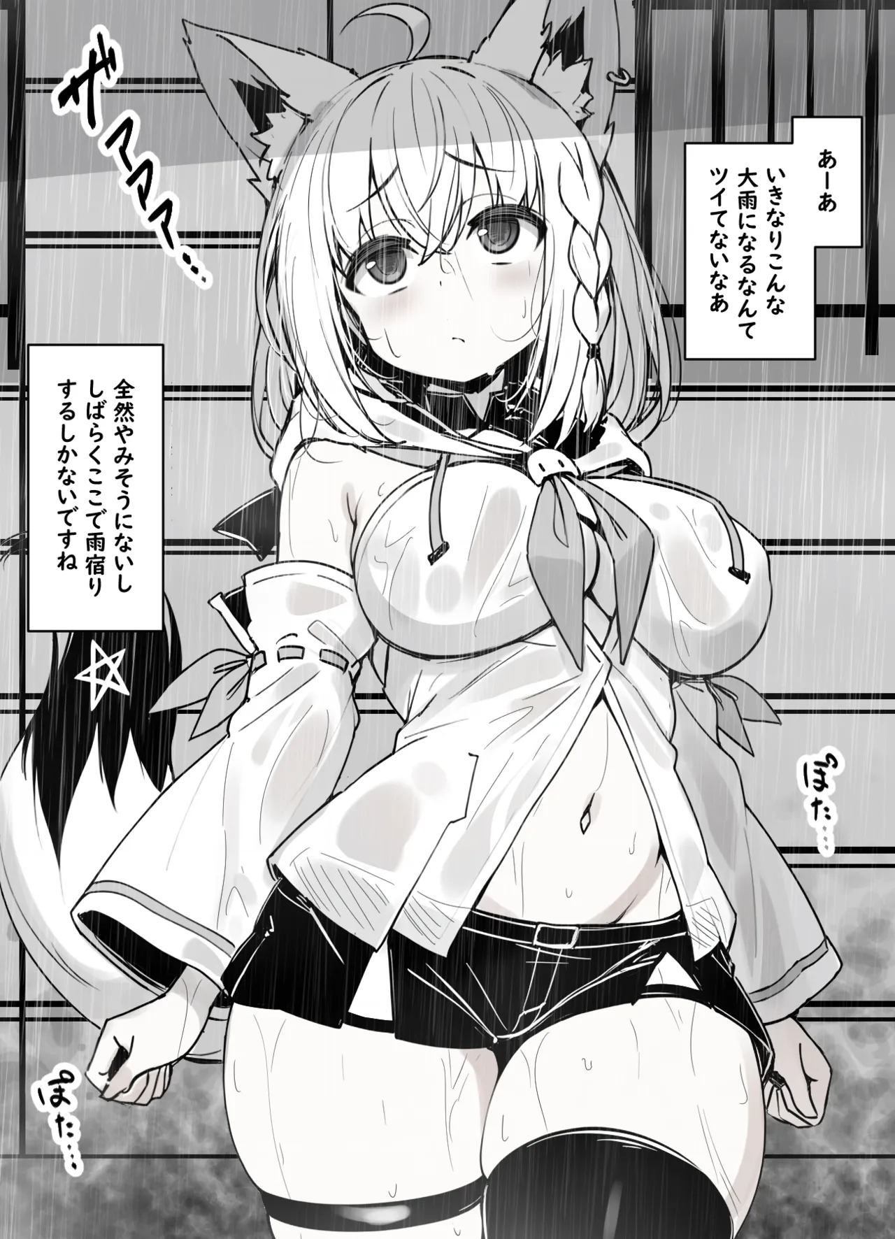 リクエスト・雨宿り中、レ◯プ魔おじさんの家にまんまと連れ込まれて犯されるスケベ漫画 page 2 full