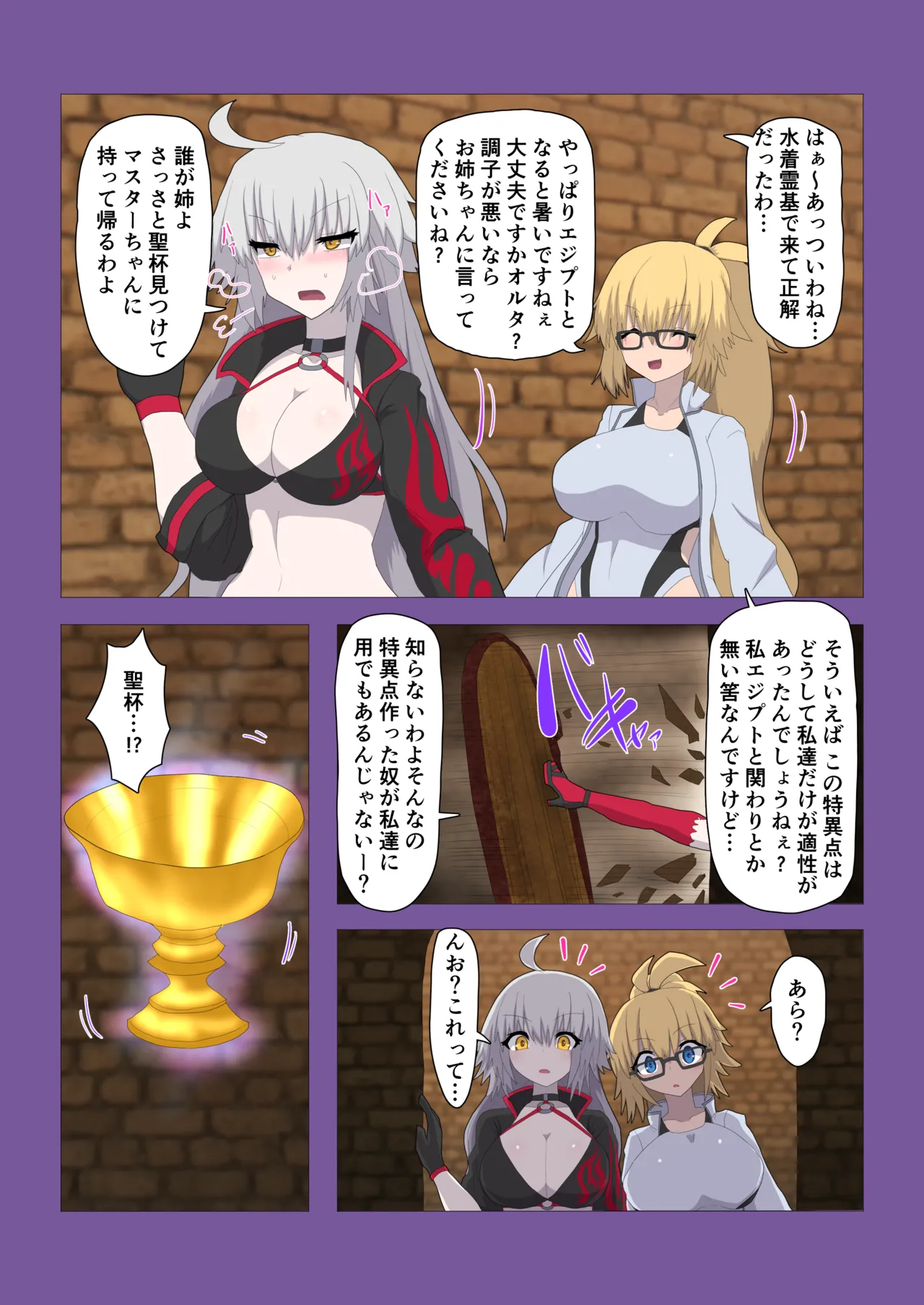 FGO Double Jeanne Fusion & Possession page 1 full