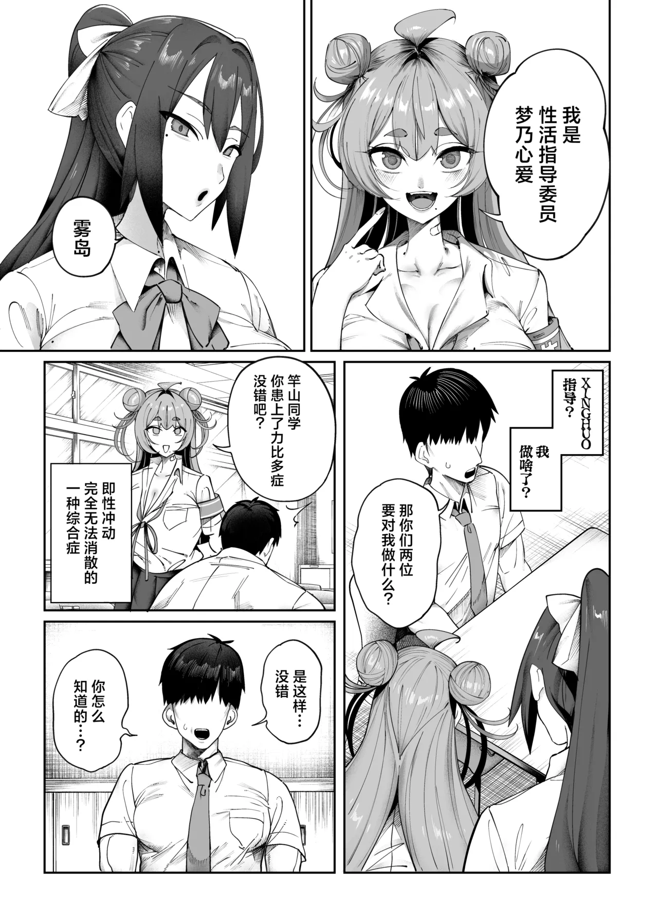 Seikatsu Shidouiin no Sakusei Kiroku | 性活指导委员的榨精记录♥♥ page 4 full