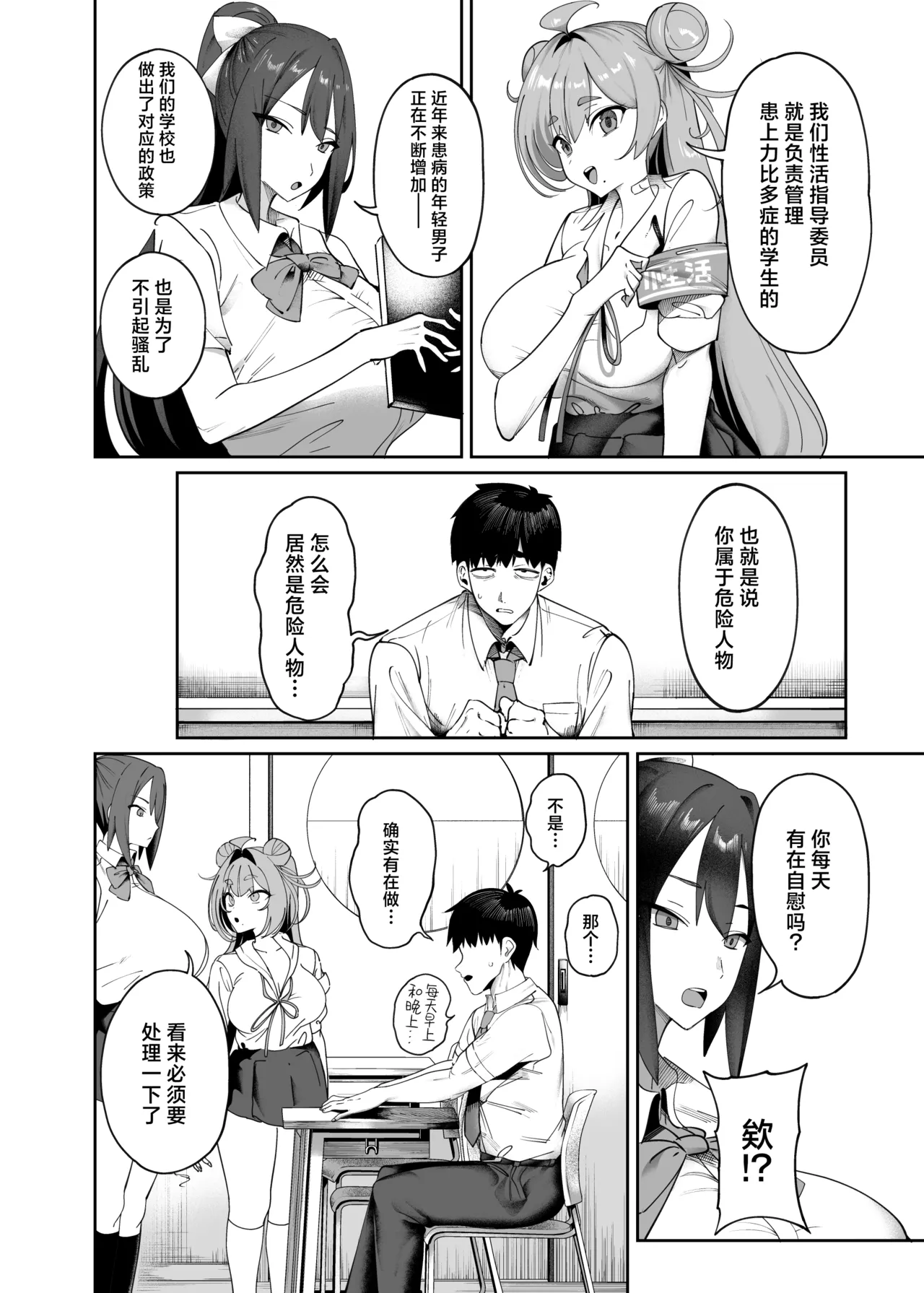 Seikatsu Shidouiin no Sakusei Kiroku | 性活指导委员的榨精记录♥♥ page 5 full
